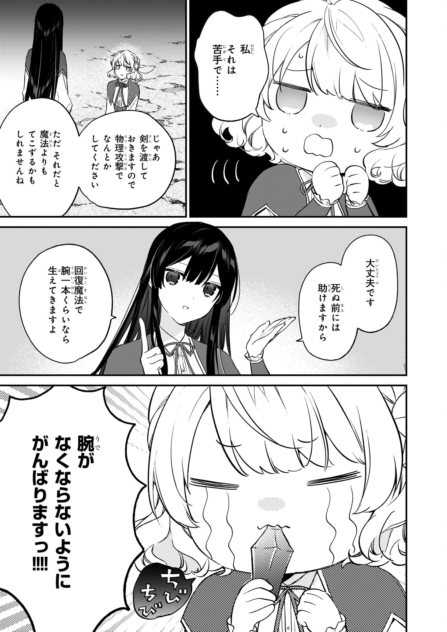 Akuyaku Reijou Level 99: Watashi wa UraBoss desu ga Maou de wa arimasen Chap 21.3 - Next Chap 22.3