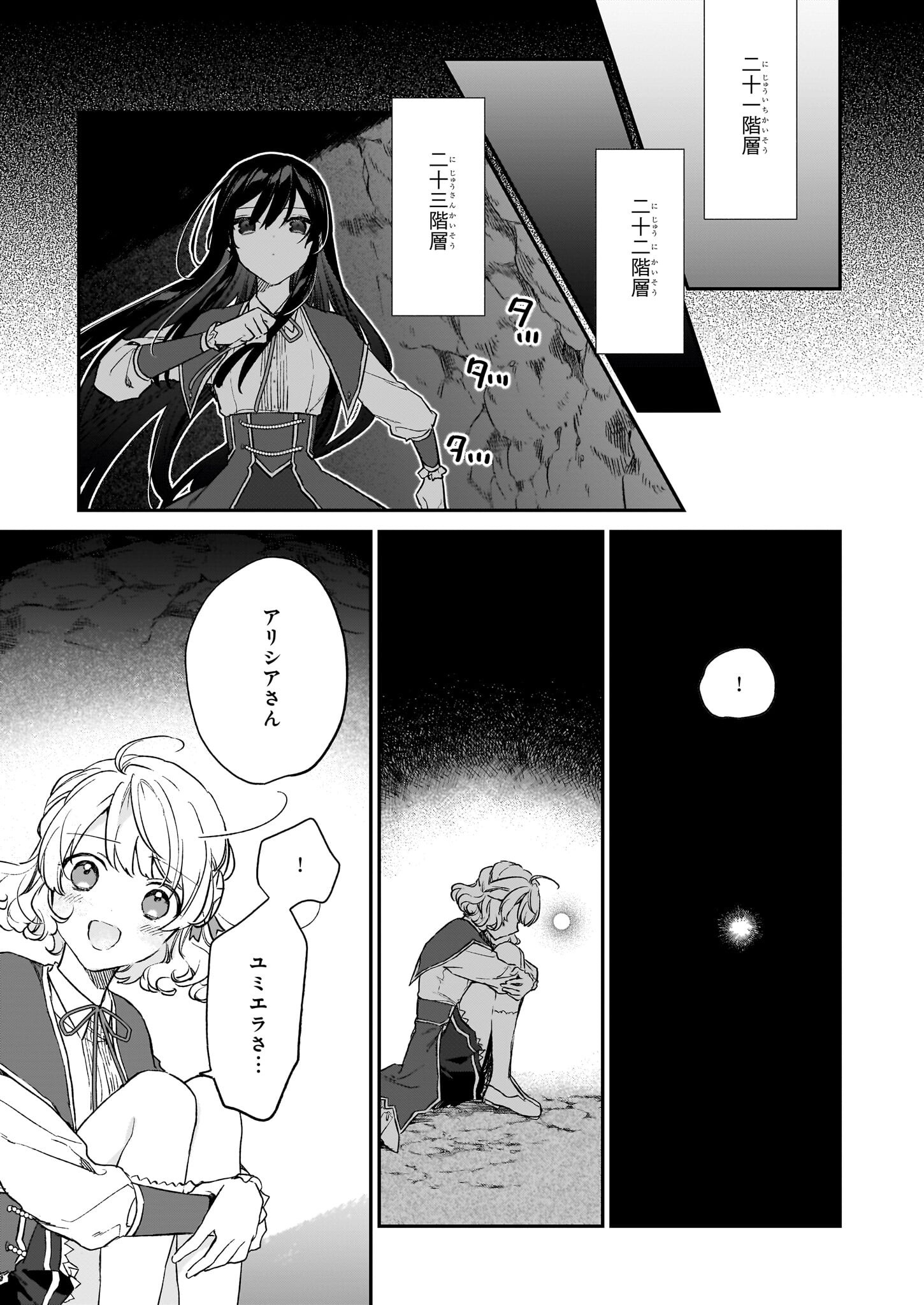 Akuyaku Reijou Level 99: Watashi wa UraBoss desu ga Maou de wa arimasen Chap 21.3 - Next Chap 22.3
