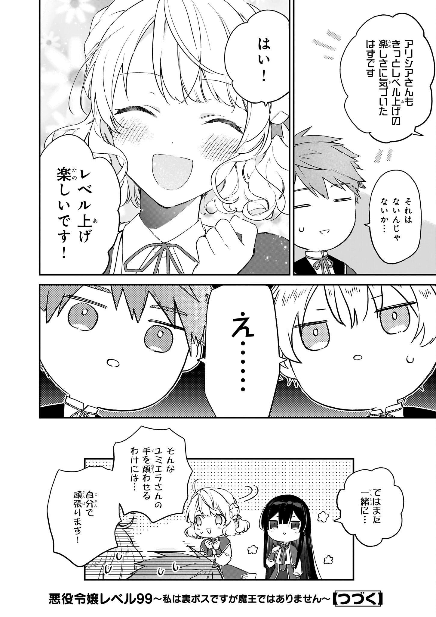Akuyaku Reijou Level 99: Watashi wa UraBoss desu ga Maou de wa arimasen Chap 21.3 - Next Chap 22.3
