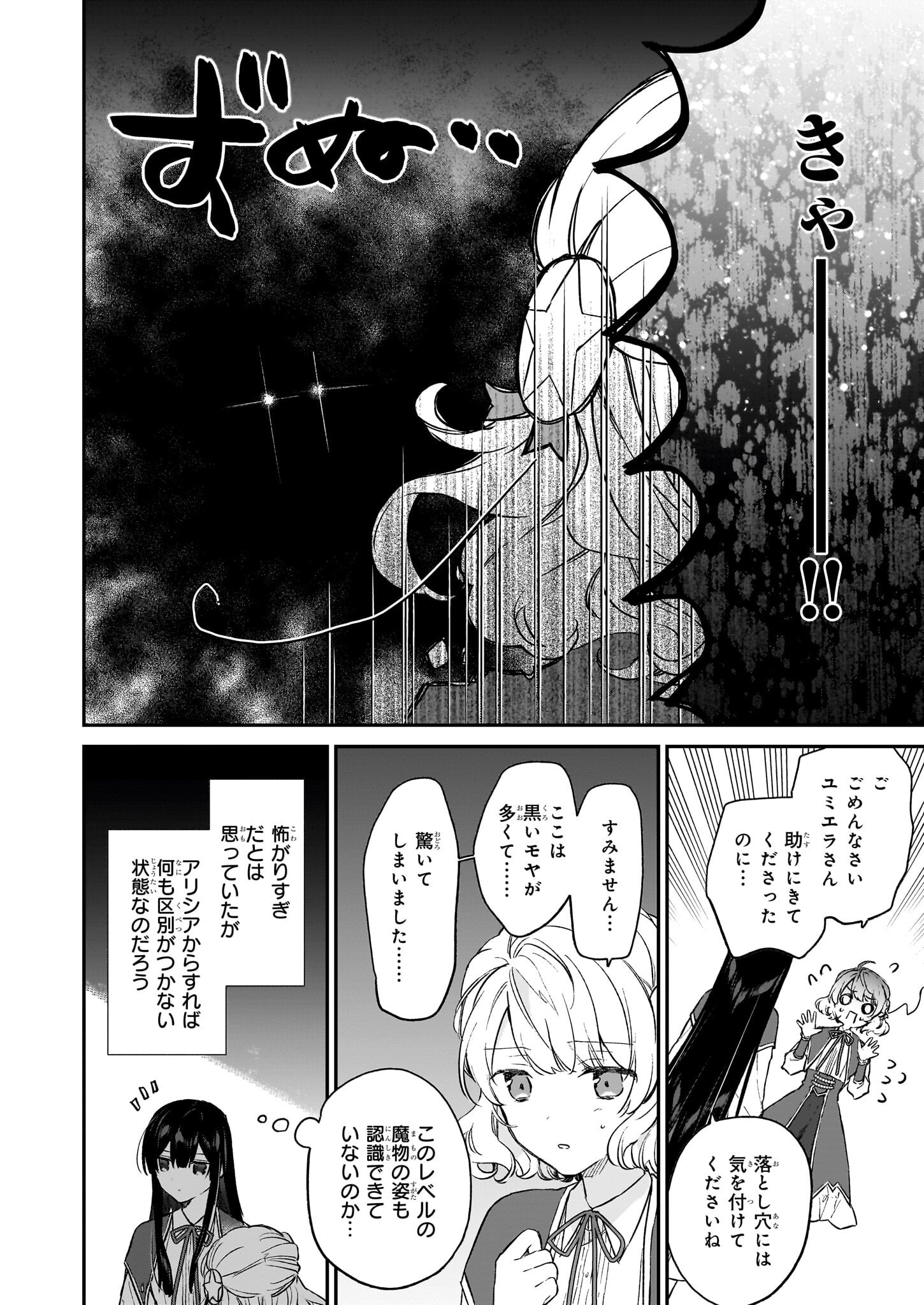 Akuyaku Reijou Level 99: Watashi wa UraBoss desu ga Maou de wa arimasen Chap 21.3 - Next Chap 22.3