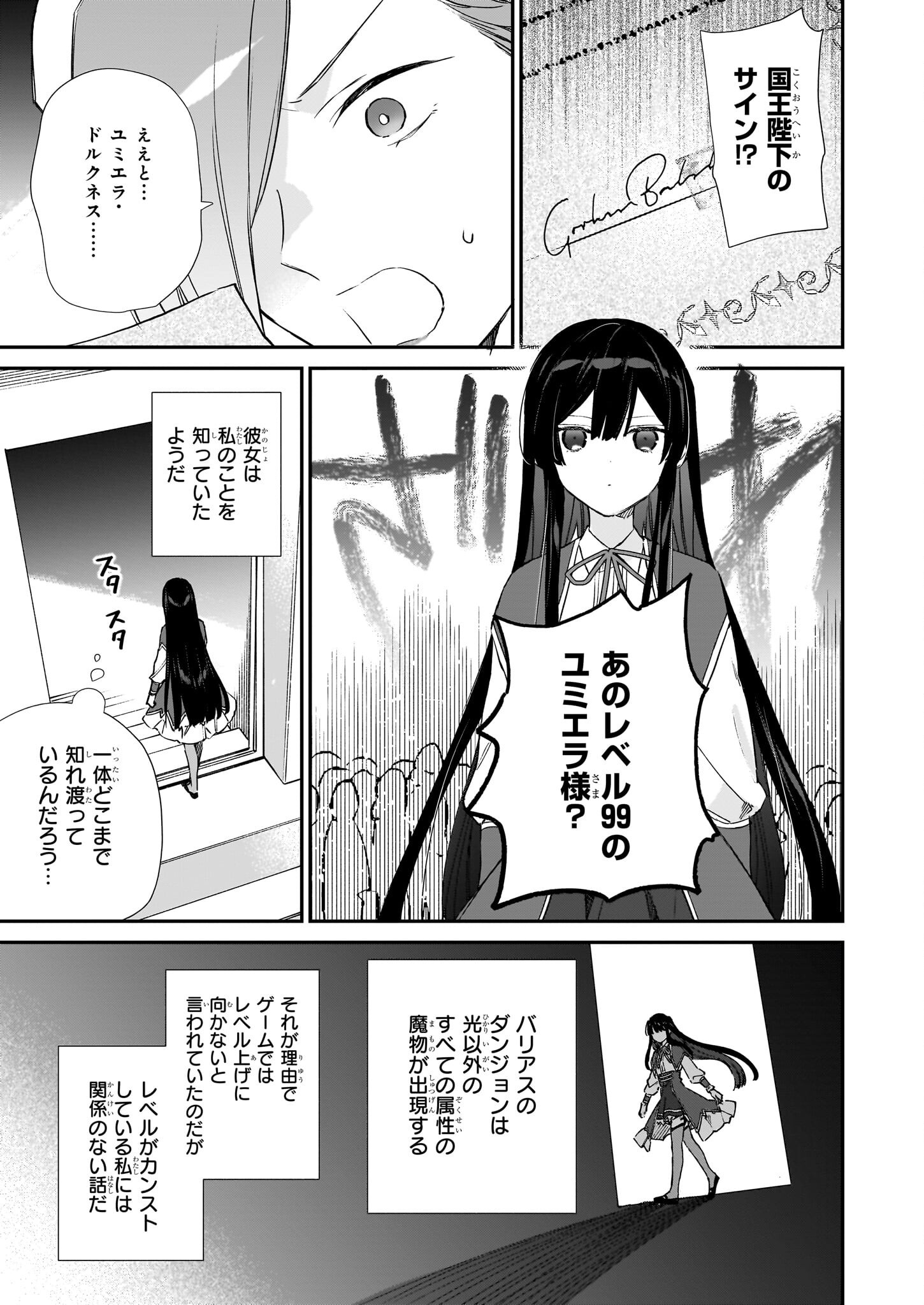 Akuyaku Reijou Level 99: Watashi wa UraBoss desu ga Maou de wa arimasen Chap 23 - Next Chap 24