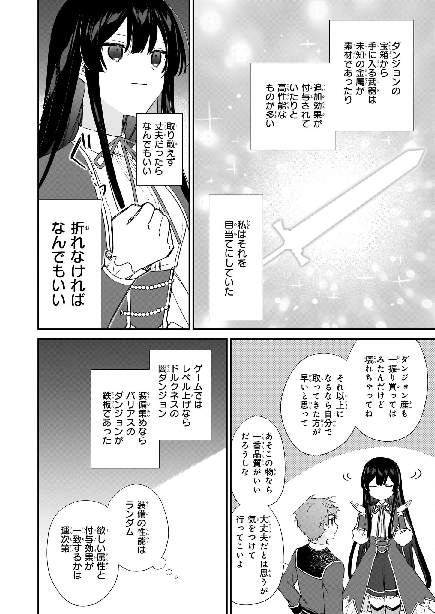 Akuyaku Reijou Level 99: Watashi wa UraBoss desu ga Maou de wa arimasen Chap 23 - Next Chap 24