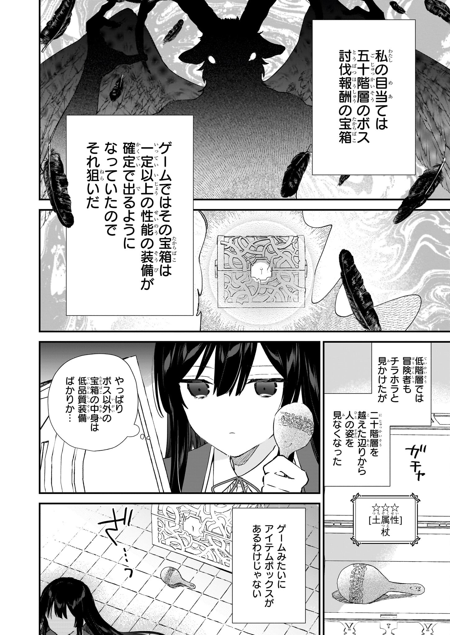 Akuyaku Reijou Level 99: Watashi wa UraBoss desu ga Maou de wa arimasen Chap 23 - Next Chap 24