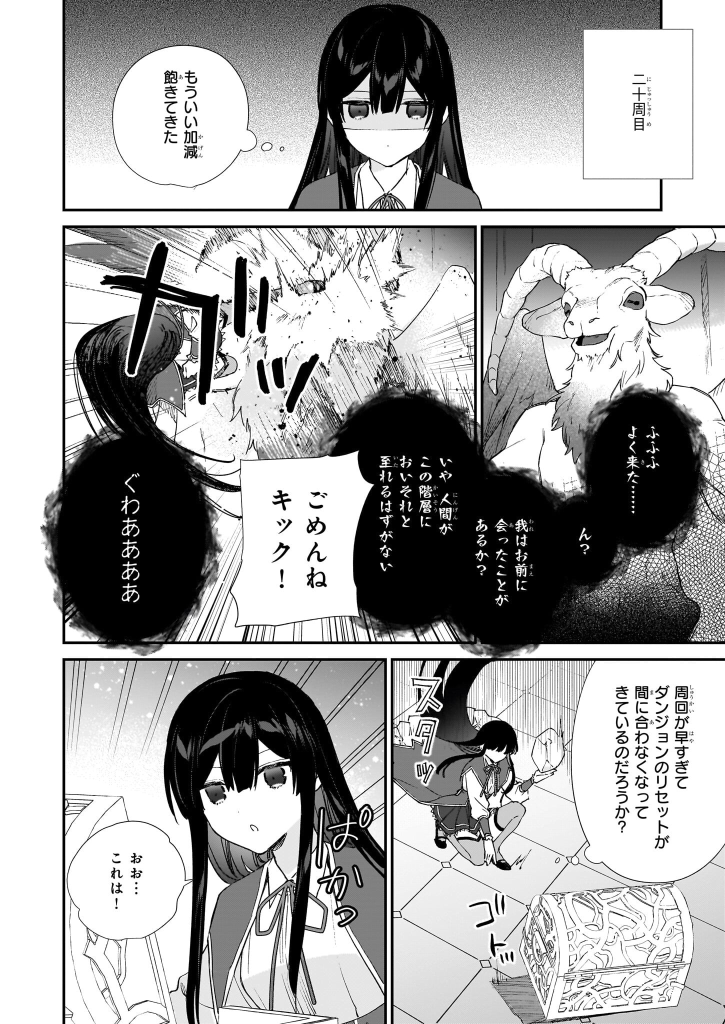 Akuyaku Reijou Level 99: Watashi wa UraBoss desu ga Maou de wa arimasen Chap 23 - Next Chap 24