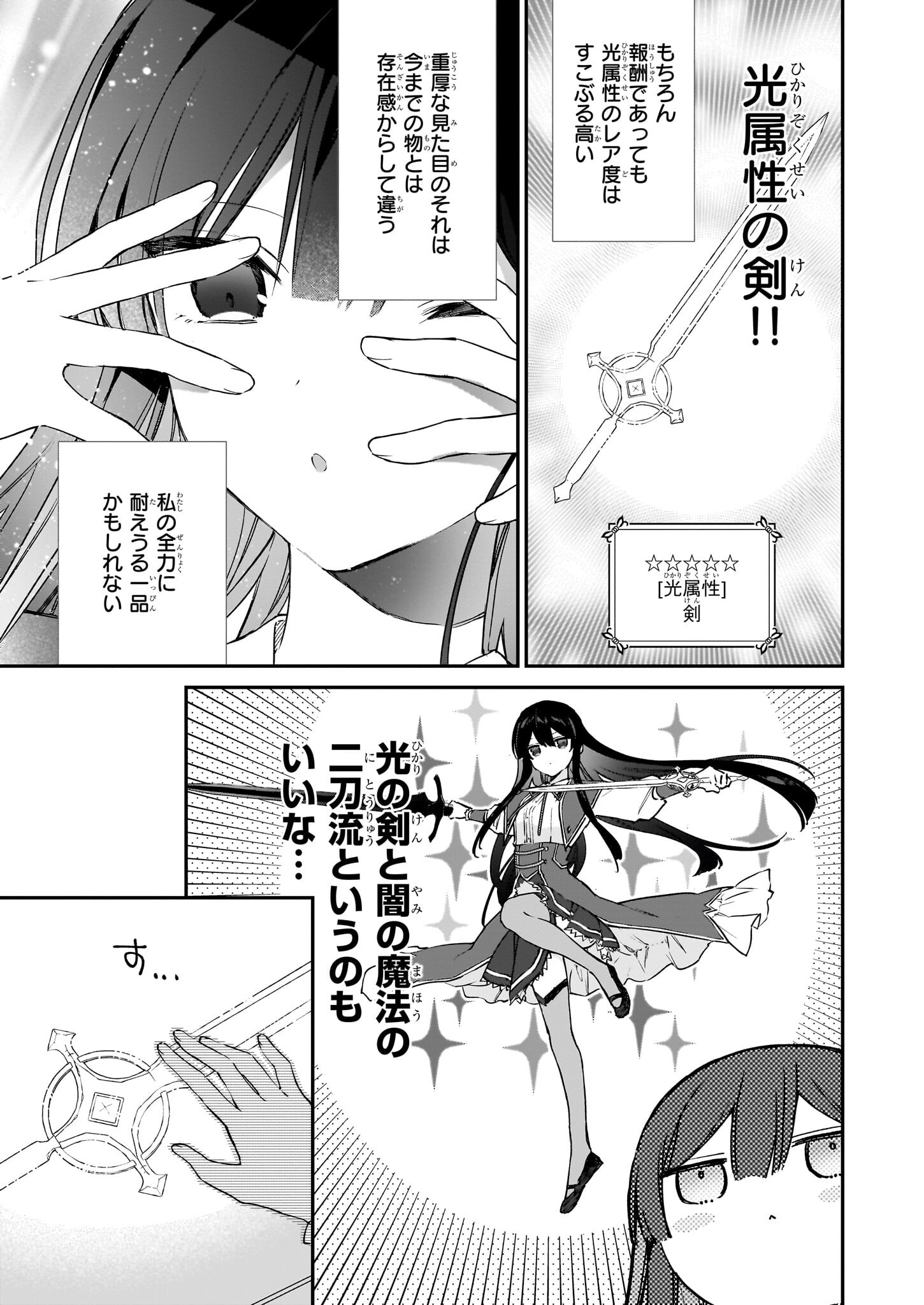 Akuyaku Reijou Level 99: Watashi wa UraBoss desu ga Maou de wa arimasen Chap 23 - Next Chap 24