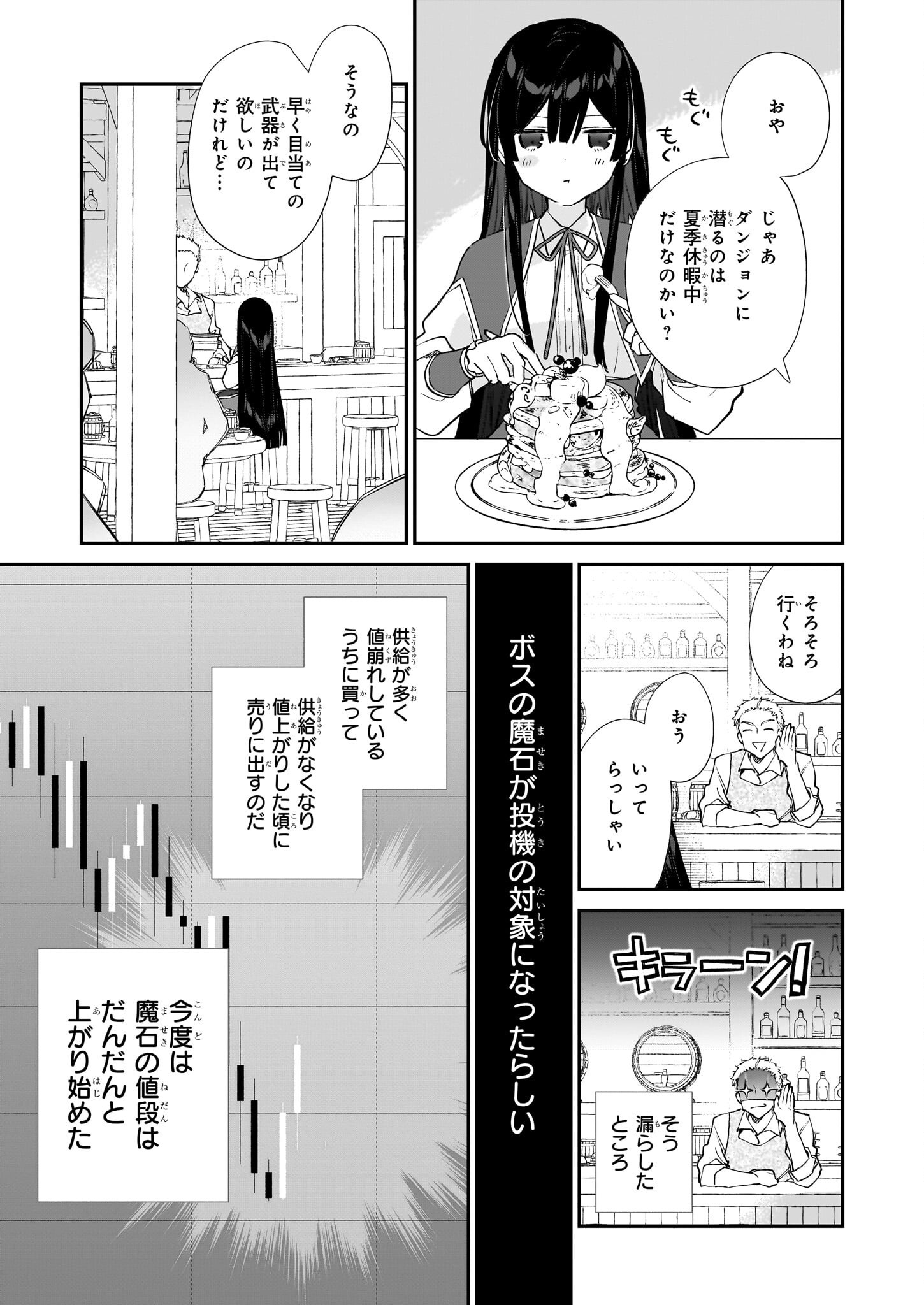 Akuyaku Reijou Level 99: Watashi wa UraBoss desu ga Maou de wa arimasen Chap 23 - Next Chap 24