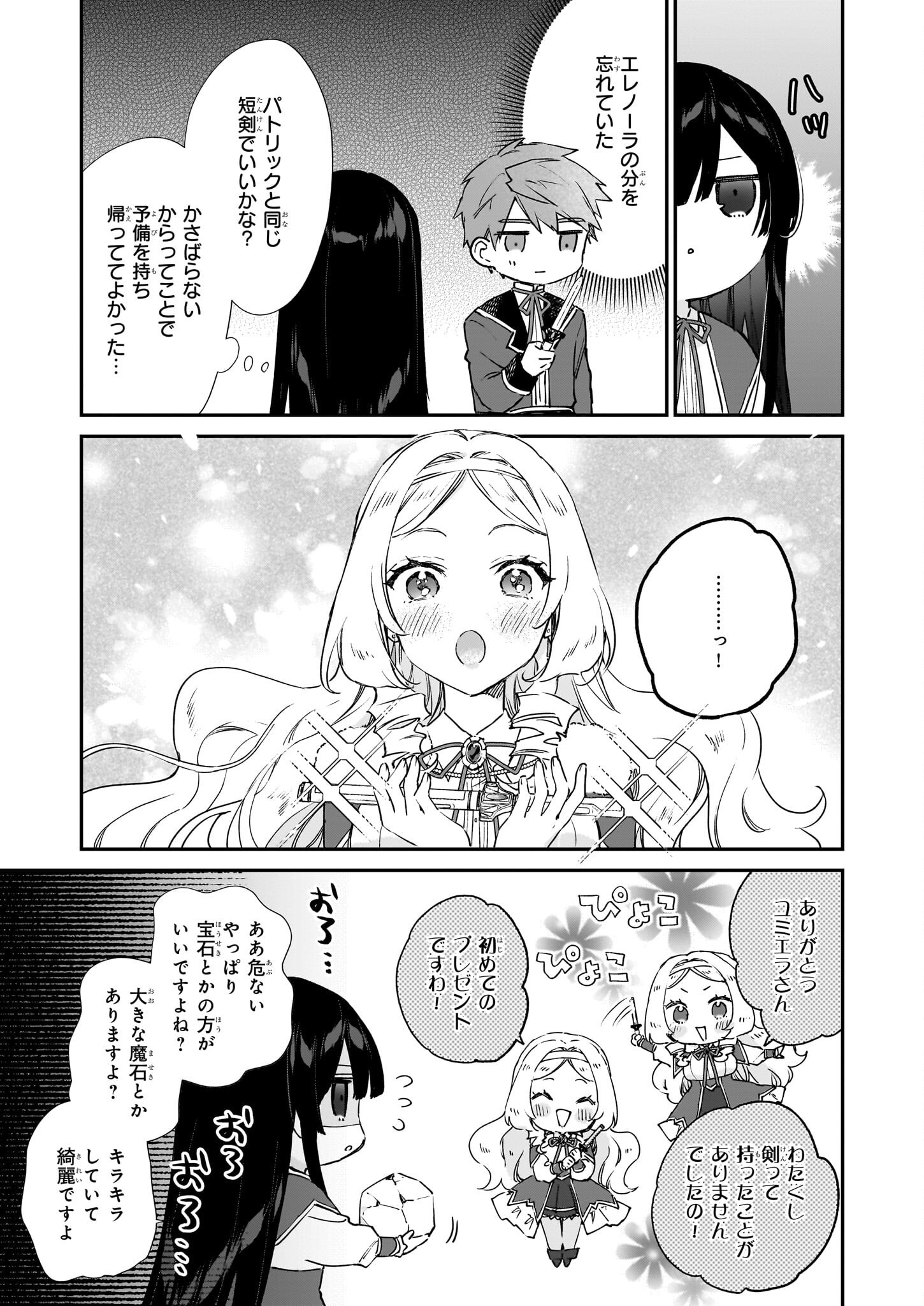 Akuyaku Reijou Level 99: Watashi wa UraBoss desu ga Maou de wa arimasen Chap 23 - Next Chap 24