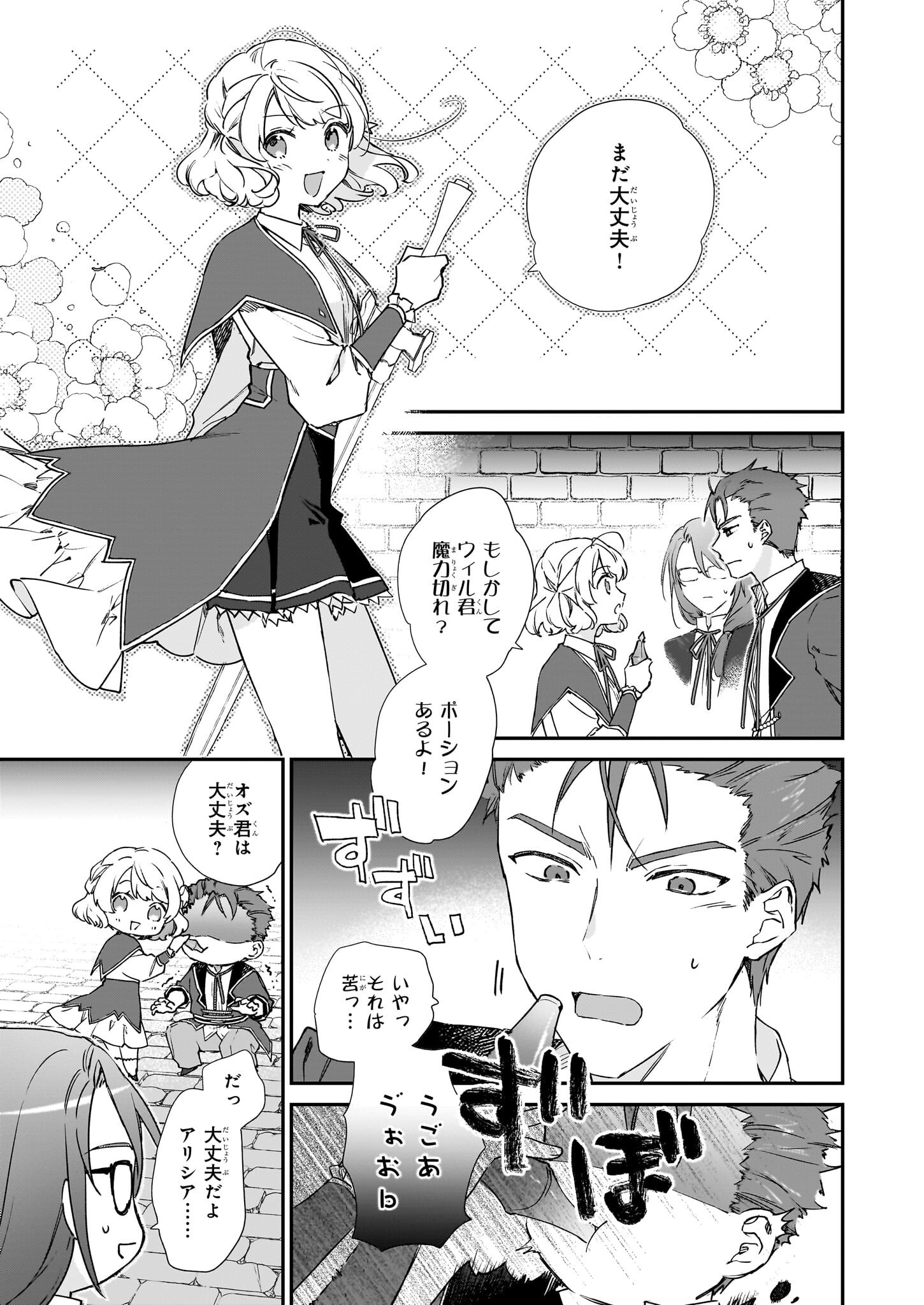 Akuyaku Reijou Level 99: Watashi wa UraBoss desu ga Maou de wa arimasen Chap 23 - Next Chap 24