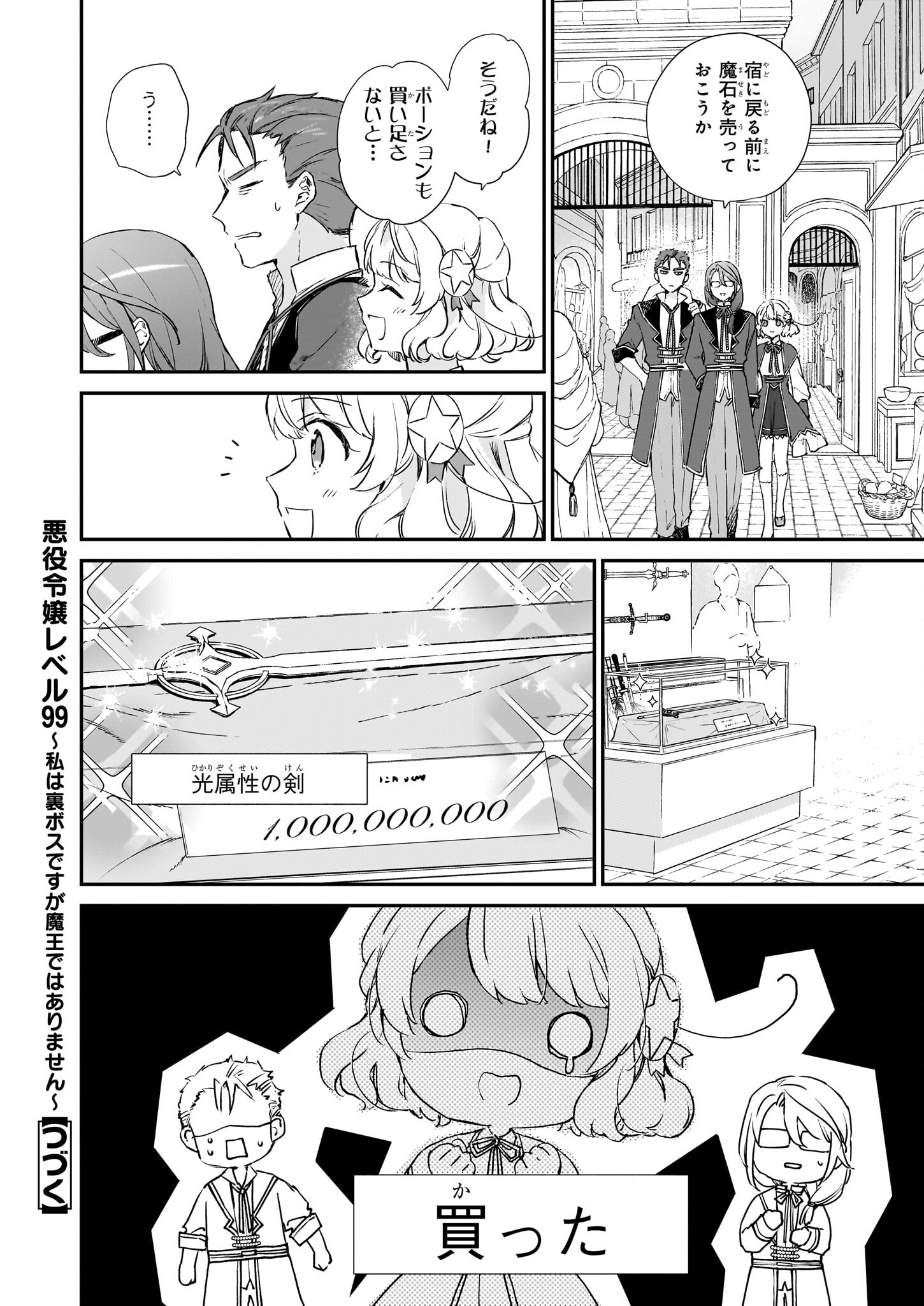 Akuyaku Reijou Level 99: Watashi wa UraBoss desu ga Maou de wa arimasen Chap 23 - Next Chap 24