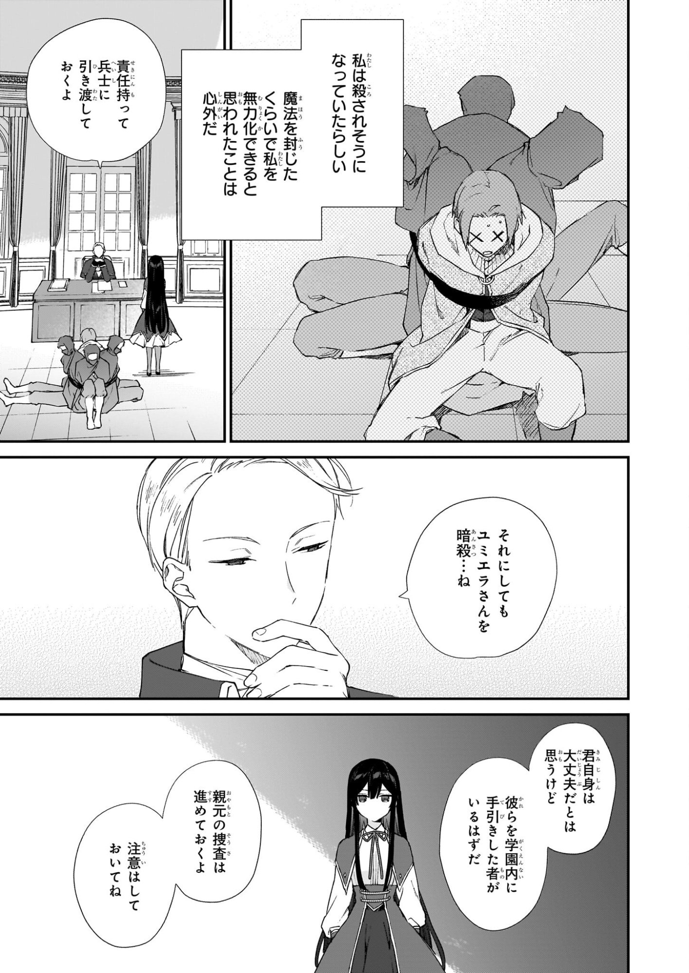 Akuyaku Reijou Level 99: Watashi wa UraBoss desu ga Maou de wa arimasen Chap 24 - Next Chap 25