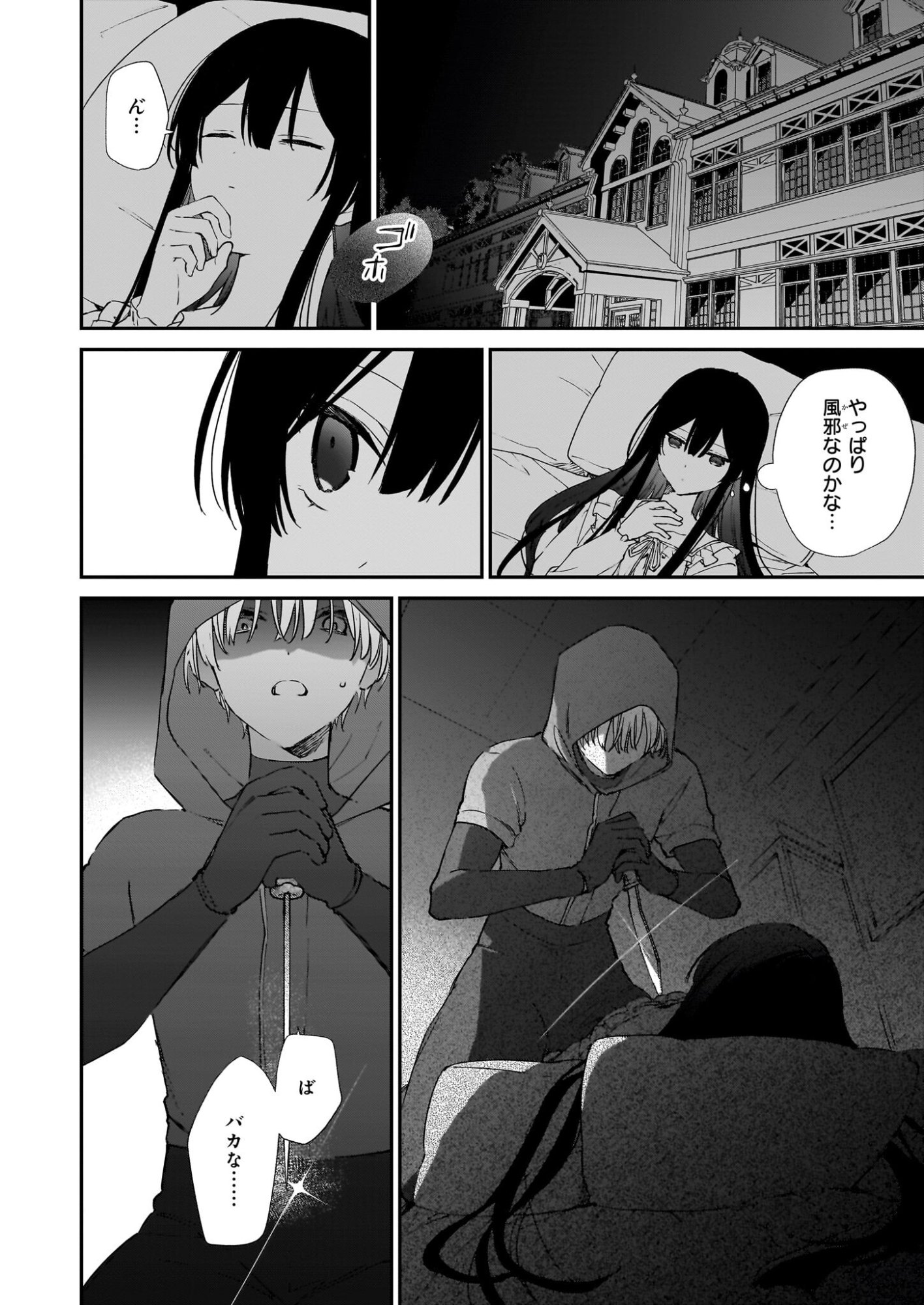 Akuyaku Reijou Level 99: Watashi wa UraBoss desu ga Maou de wa arimasen Chap 24 - Next Chap 25