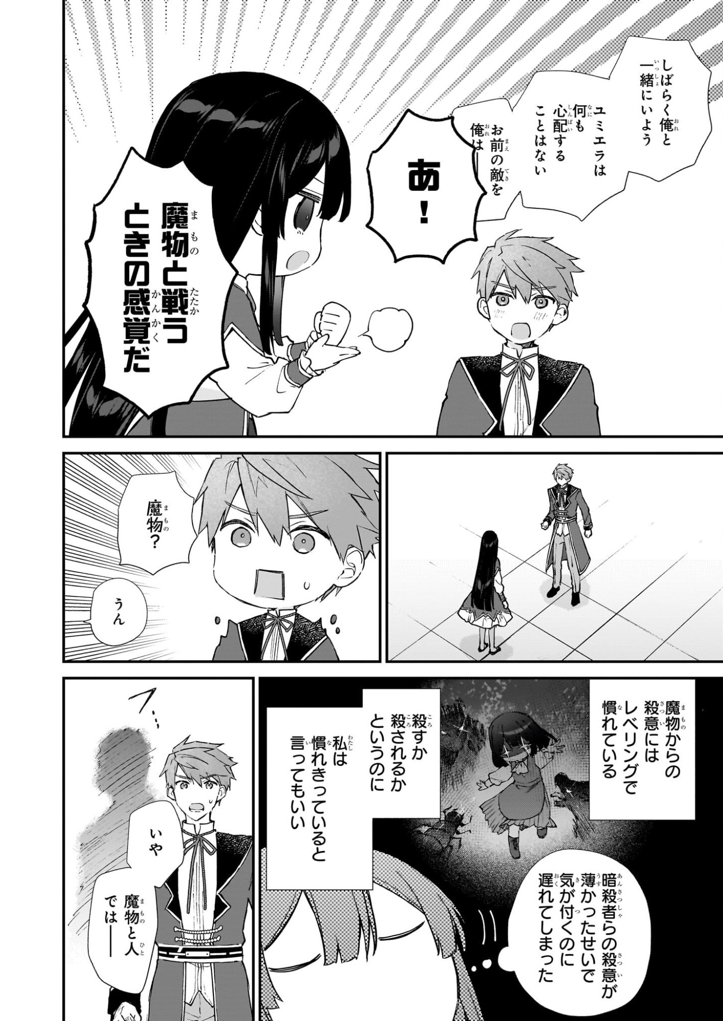 Akuyaku Reijou Level 99: Watashi wa UraBoss desu ga Maou de wa arimasen Chap 24 - Next Chap 25