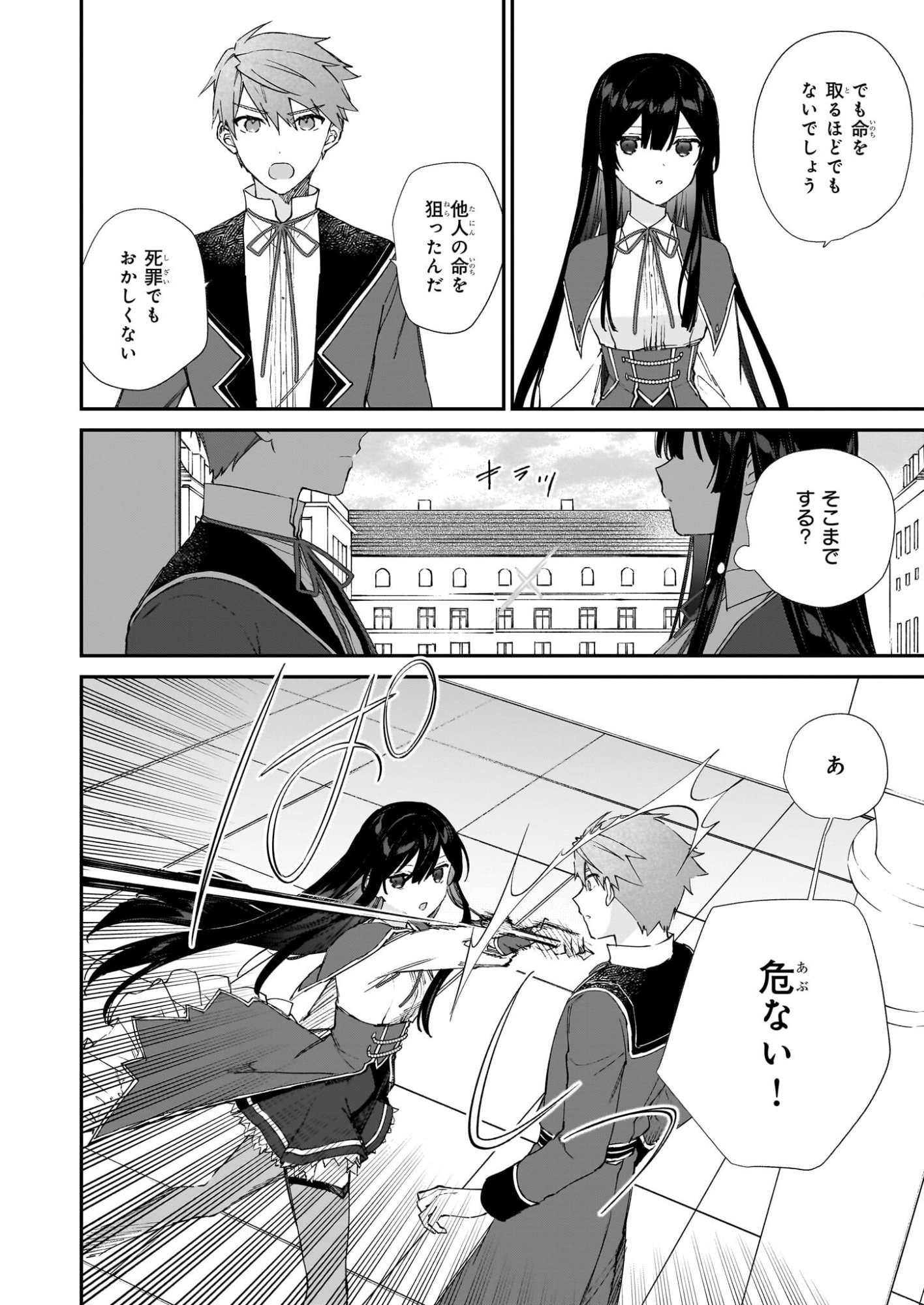 Akuyaku Reijou Level 99: Watashi wa UraBoss desu ga Maou de wa arimasen Chap 24 - Next Chap 25