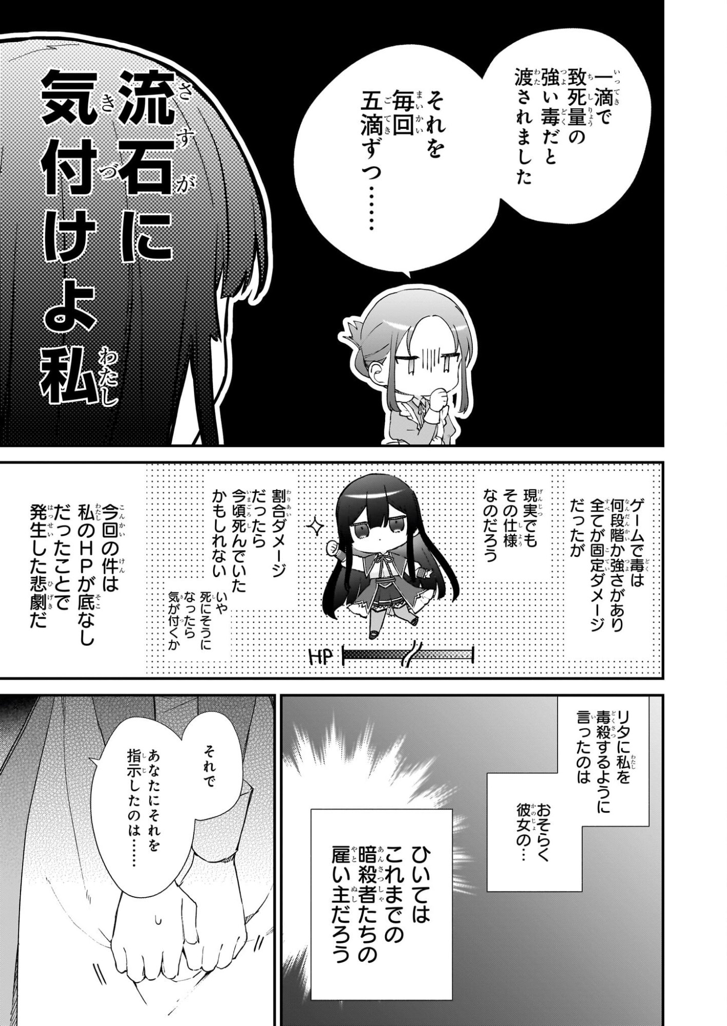 Akuyaku Reijou Level 99: Watashi wa UraBoss desu ga Maou de wa arimasen Chap 24 - Next Chap 25