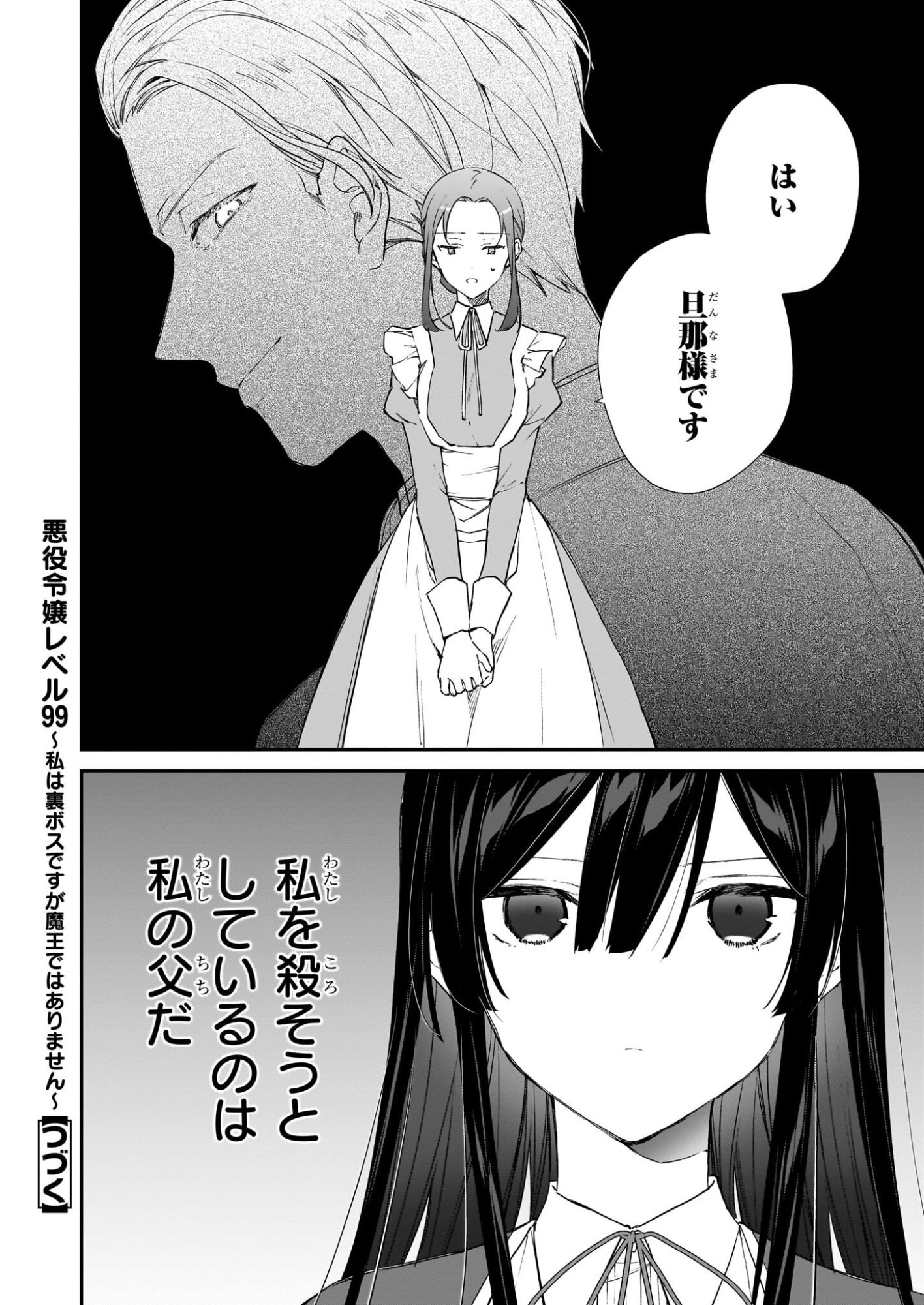 Akuyaku Reijou Level 99: Watashi wa UraBoss desu ga Maou de wa arimasen Chap 24 - Next Chap 25
