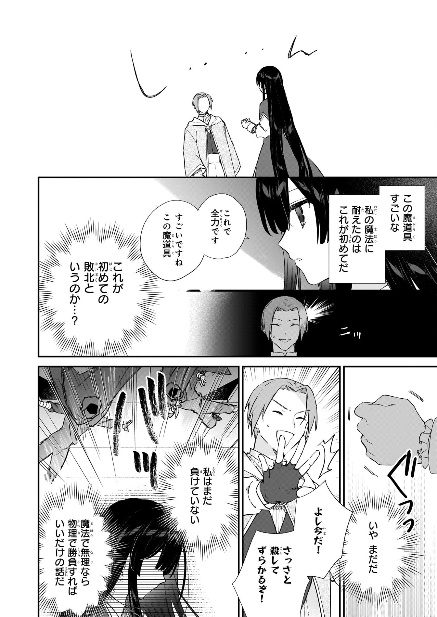 Akuyaku Reijou Level 99: Watashi wa UraBoss desu ga Maou de wa arimasen Chap 24 - Next Chap 25