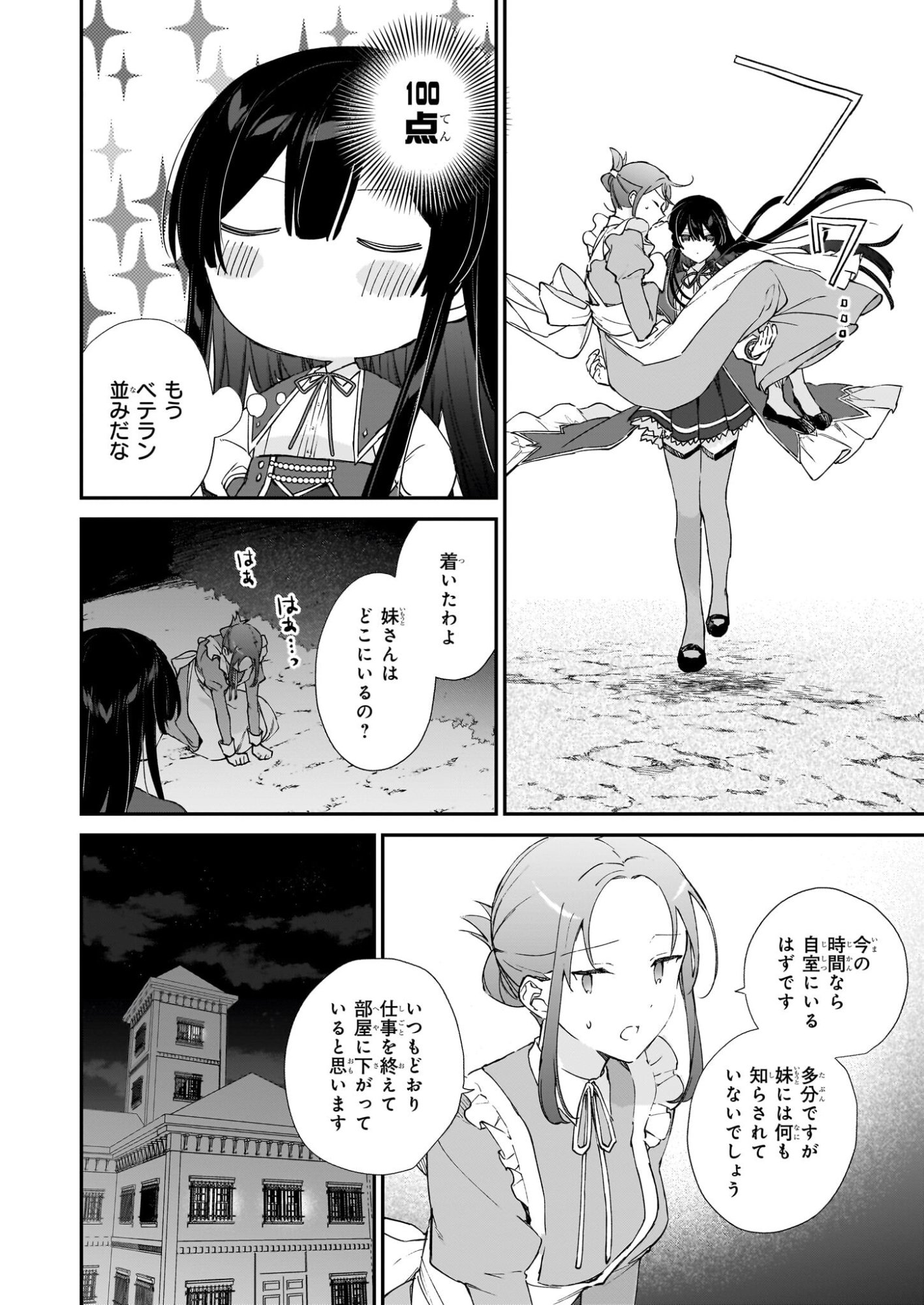 Akuyaku Reijou Level 99: Watashi wa UraBoss desu ga Maou de wa arimasen Chap 25.1 - Next Chap 26.1