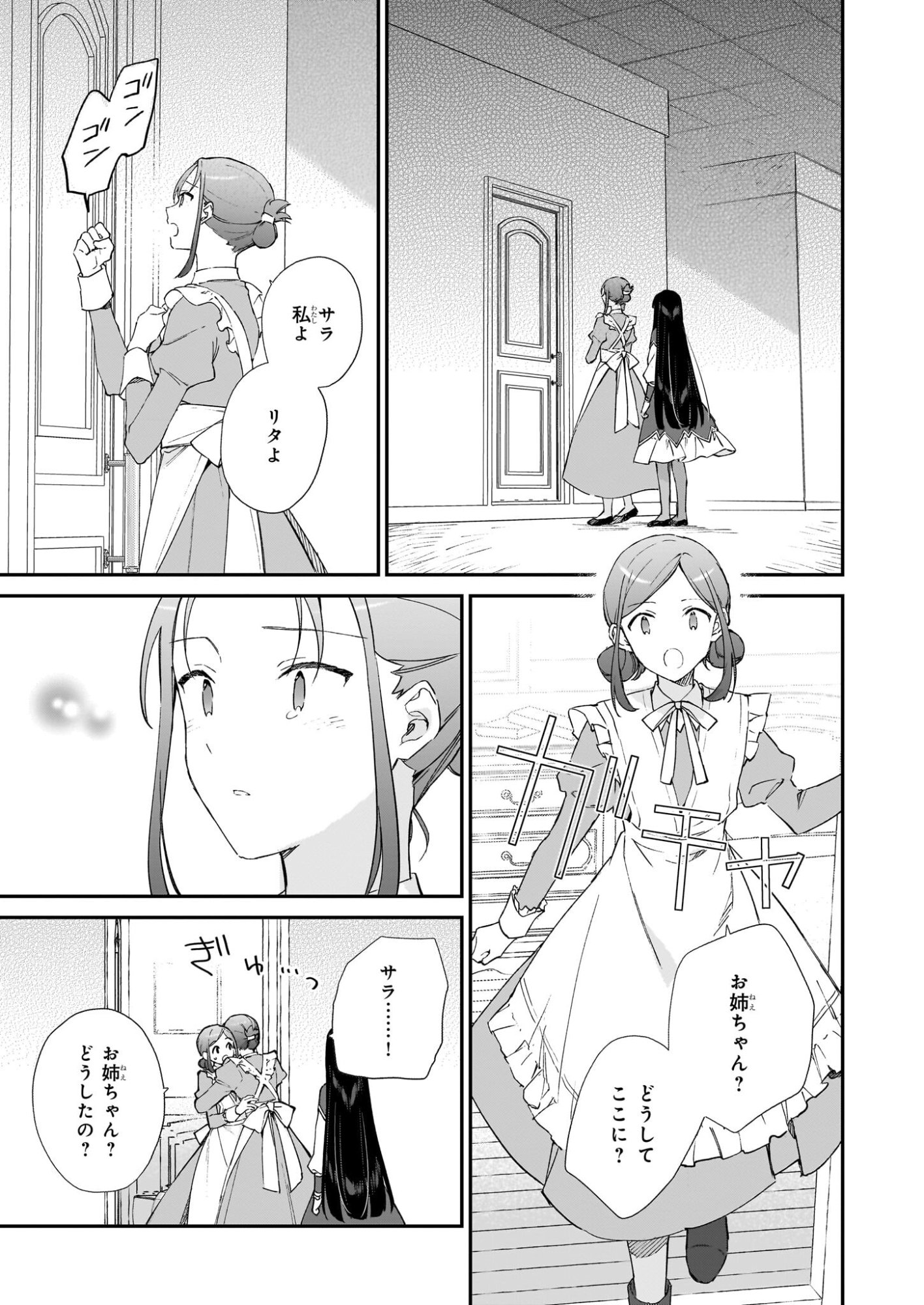 Akuyaku Reijou Level 99: Watashi wa UraBoss desu ga Maou de wa arimasen Chap 25.1 - Next Chap 26.1