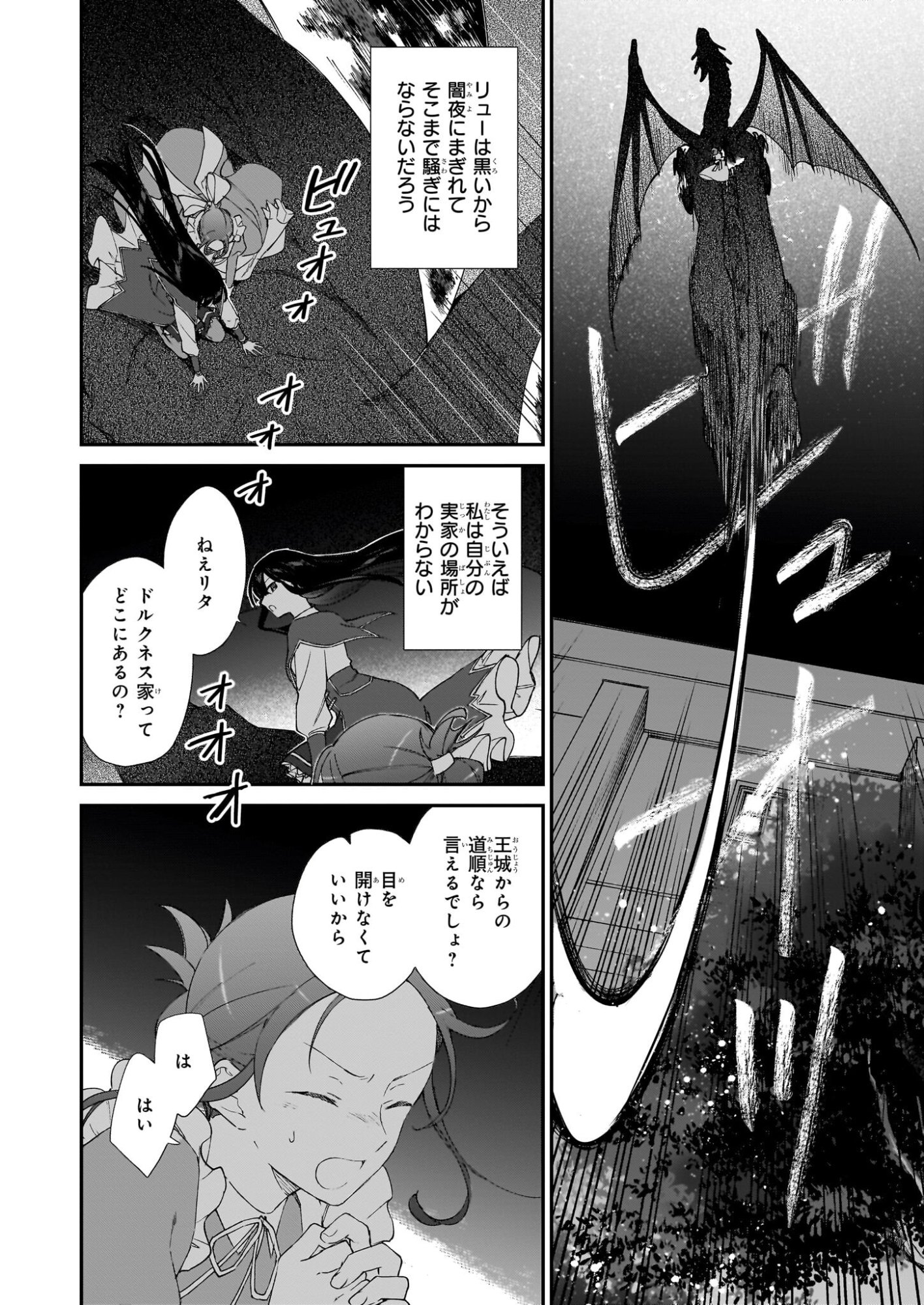 Akuyaku Reijou Level 99: Watashi wa UraBoss desu ga Maou de wa arimasen Chap 25.1 - Next Chap 26.1