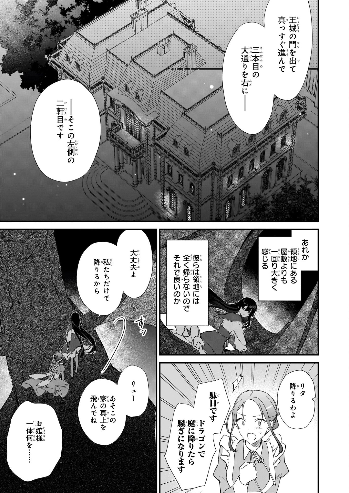 Akuyaku Reijou Level 99: Watashi wa UraBoss desu ga Maou de wa arimasen Chap 25.1 - Next Chap 26.1