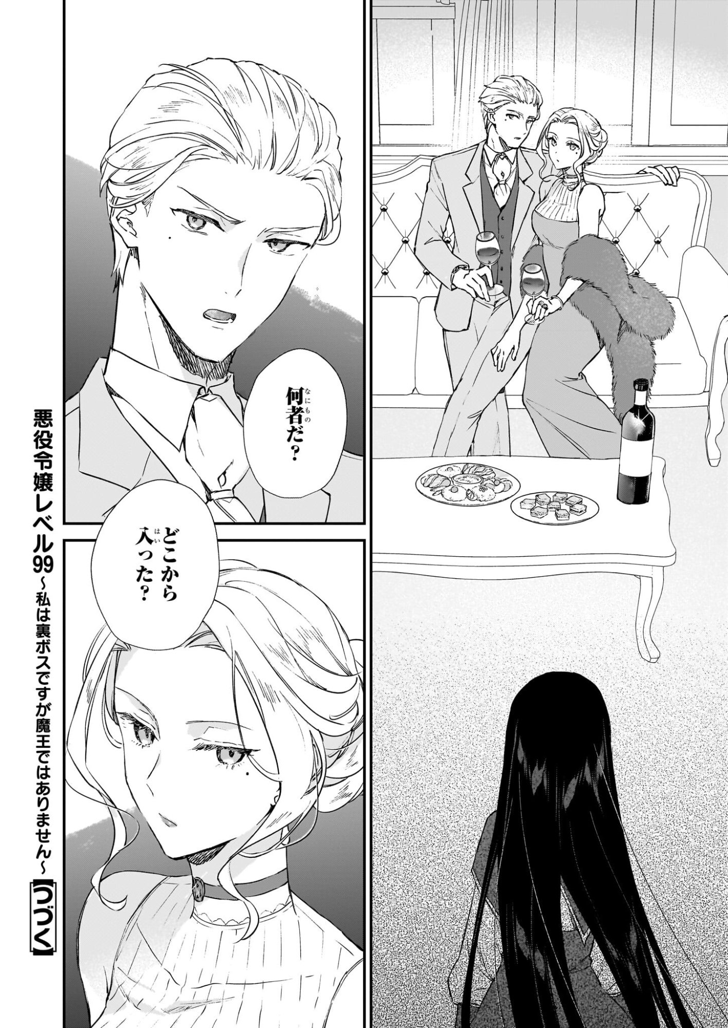 Akuyaku Reijou Level 99: Watashi wa UraBoss desu ga Maou de wa arimasen Chap 25.1 - Next Chap 26.1