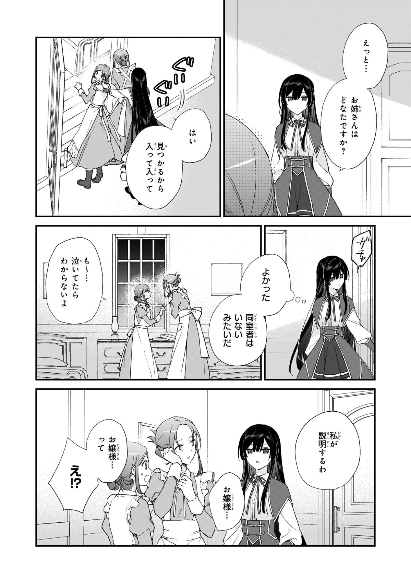 Akuyaku Reijou Level 99: Watashi wa UraBoss desu ga Maou de wa arimasen Chap 25.1 - Next Chap 26.1