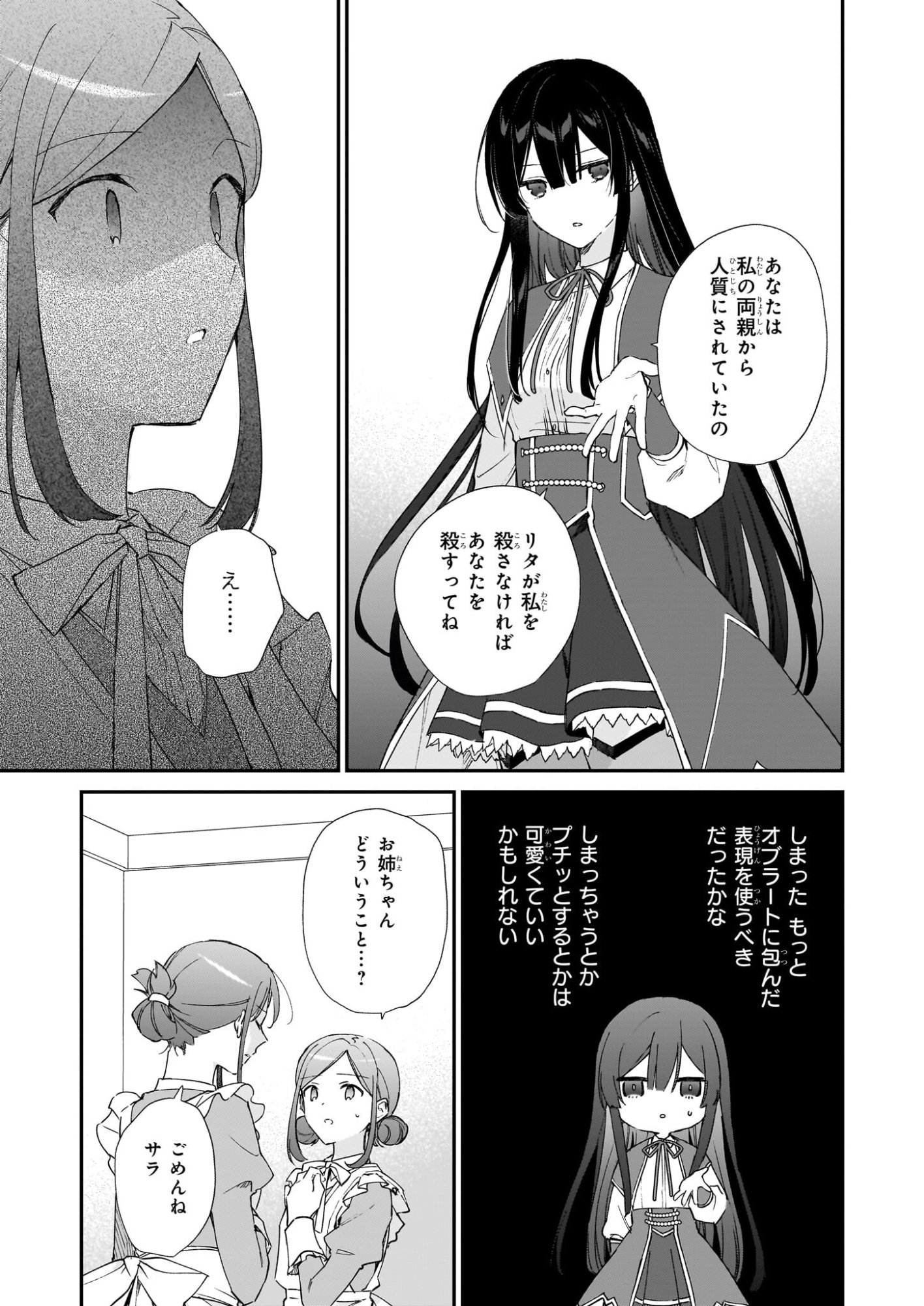 Akuyaku Reijou Level 99: Watashi wa UraBoss desu ga Maou de wa arimasen Chap 25.1 - Next Chap 26.1