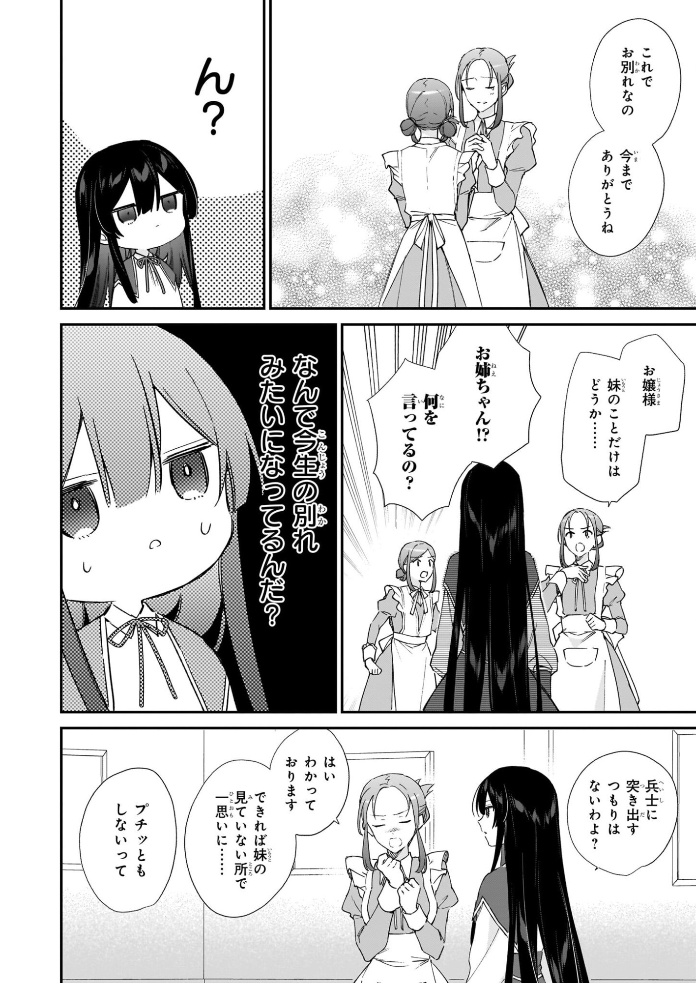 Akuyaku Reijou Level 99: Watashi wa UraBoss desu ga Maou de wa arimasen Chap 25.1 - Next Chap 26.1