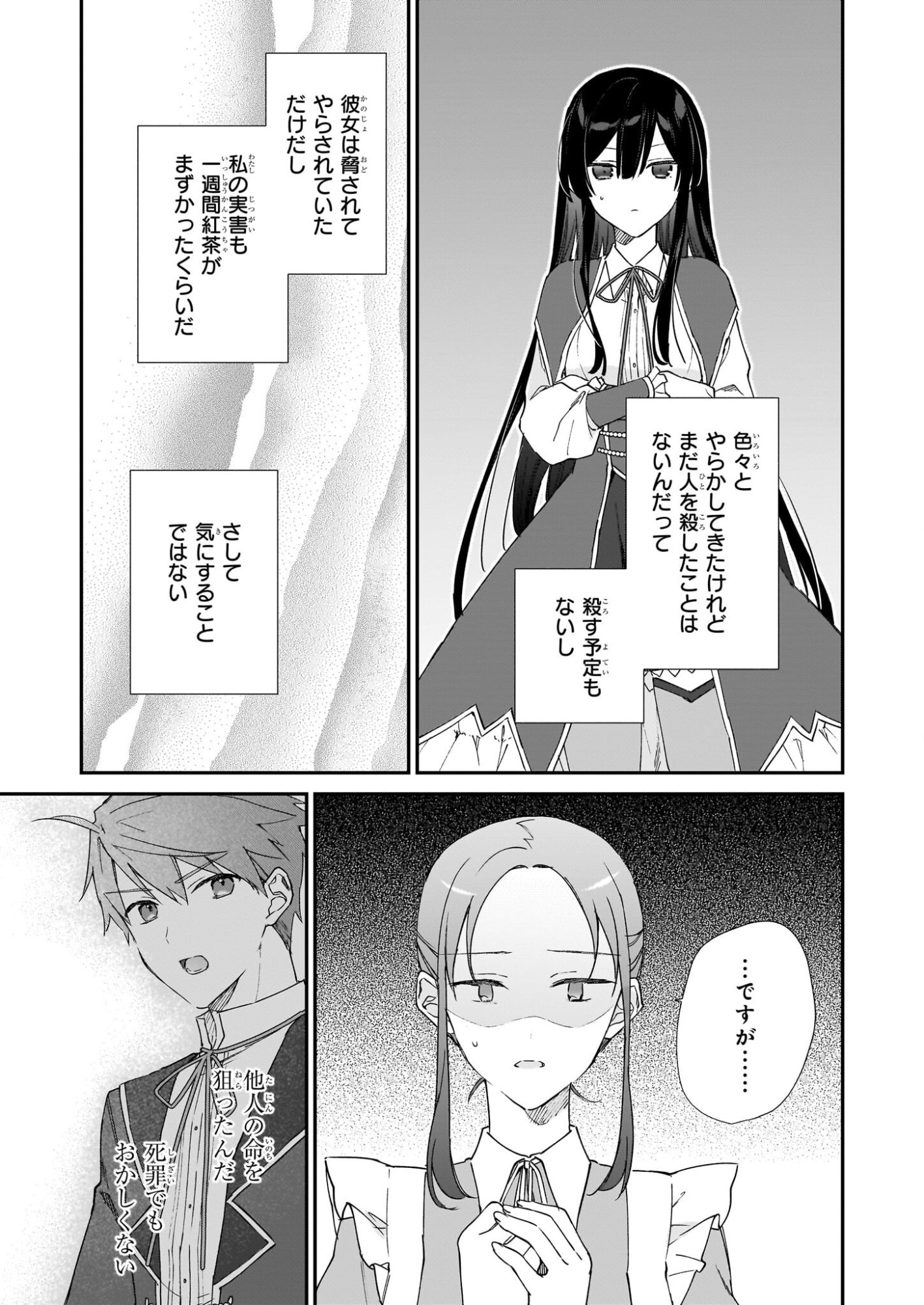 Akuyaku Reijou Level 99: Watashi wa UraBoss desu ga Maou de wa arimasen Chap 25.1 - Next Chap 26.1