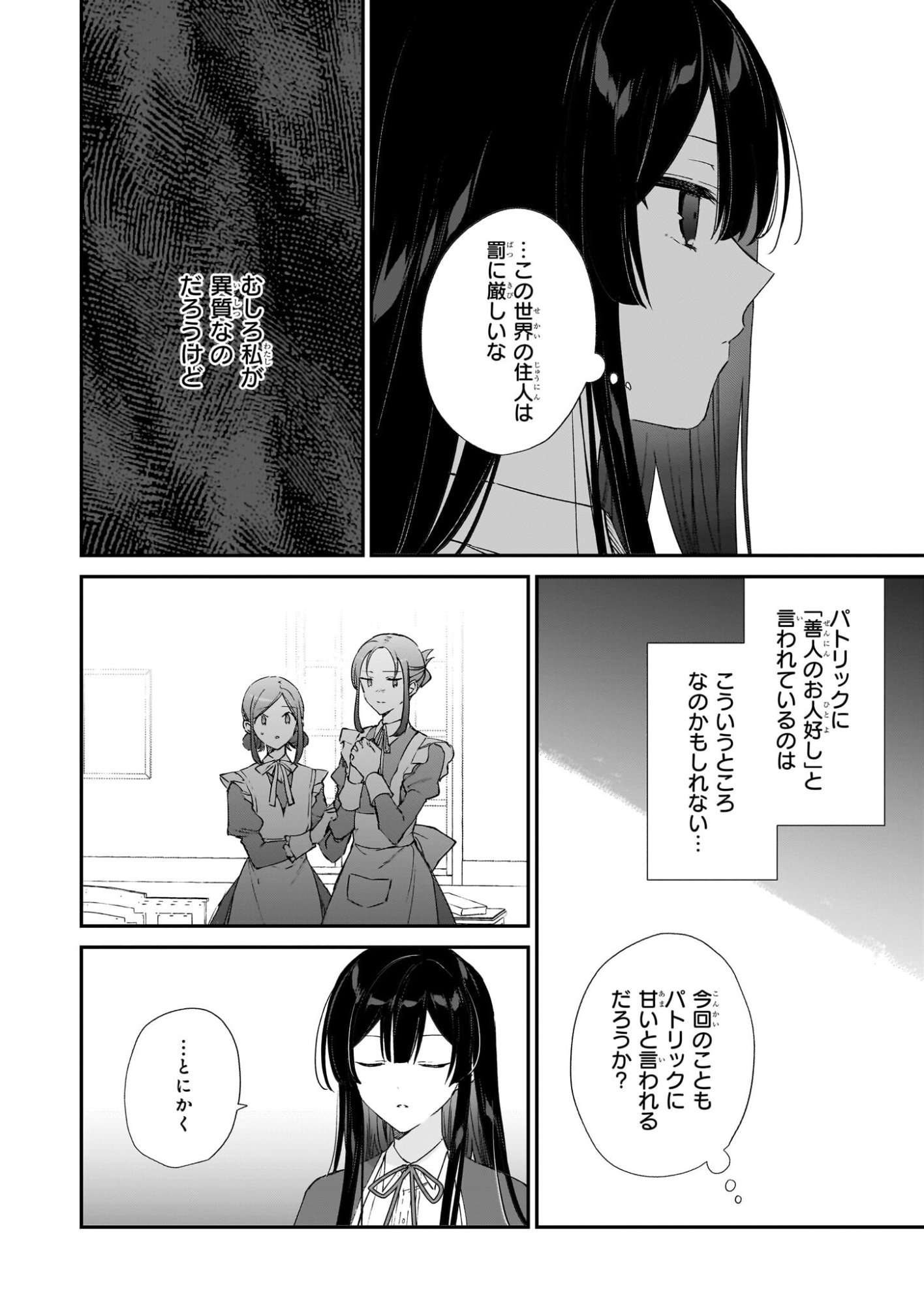 Akuyaku Reijou Level 99: Watashi wa UraBoss desu ga Maou de wa arimasen Chap 25.1 - Next Chap 26.1