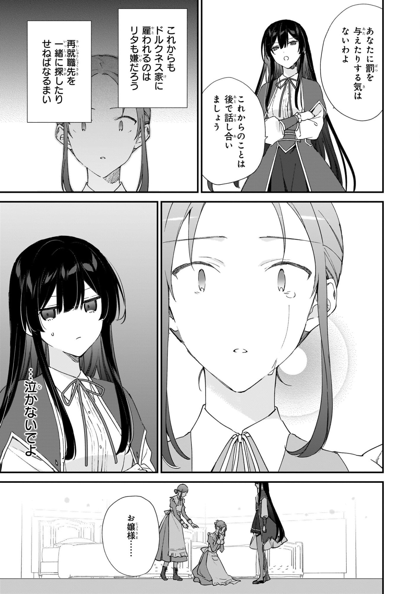 Akuyaku Reijou Level 99: Watashi wa UraBoss desu ga Maou de wa arimasen Chap 25.1 - Next Chap 26.1