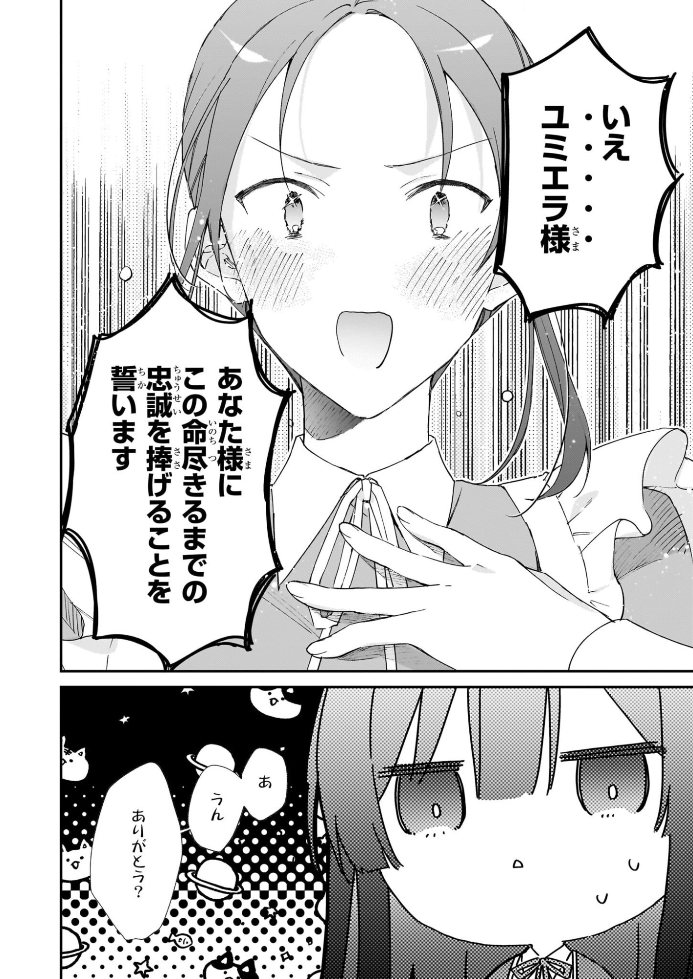 Akuyaku Reijou Level 99: Watashi wa UraBoss desu ga Maou de wa arimasen Chap 25.1 - Next Chap 26.1