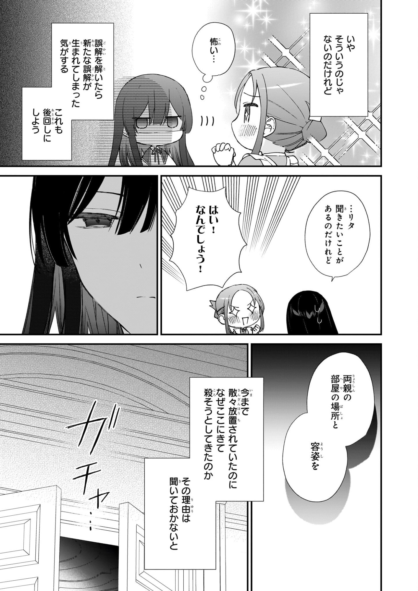 Akuyaku Reijou Level 99: Watashi wa UraBoss desu ga Maou de wa arimasen Chap 25.1 - Next Chap 26.1