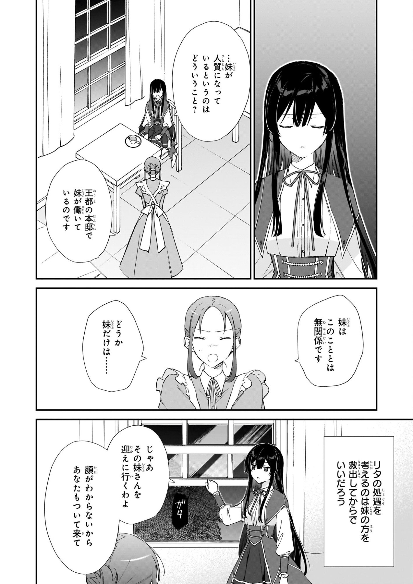 Akuyaku Reijou Level 99: Watashi wa UraBoss desu ga Maou de wa arimasen Chap 25.1 - Next Chap 26.1