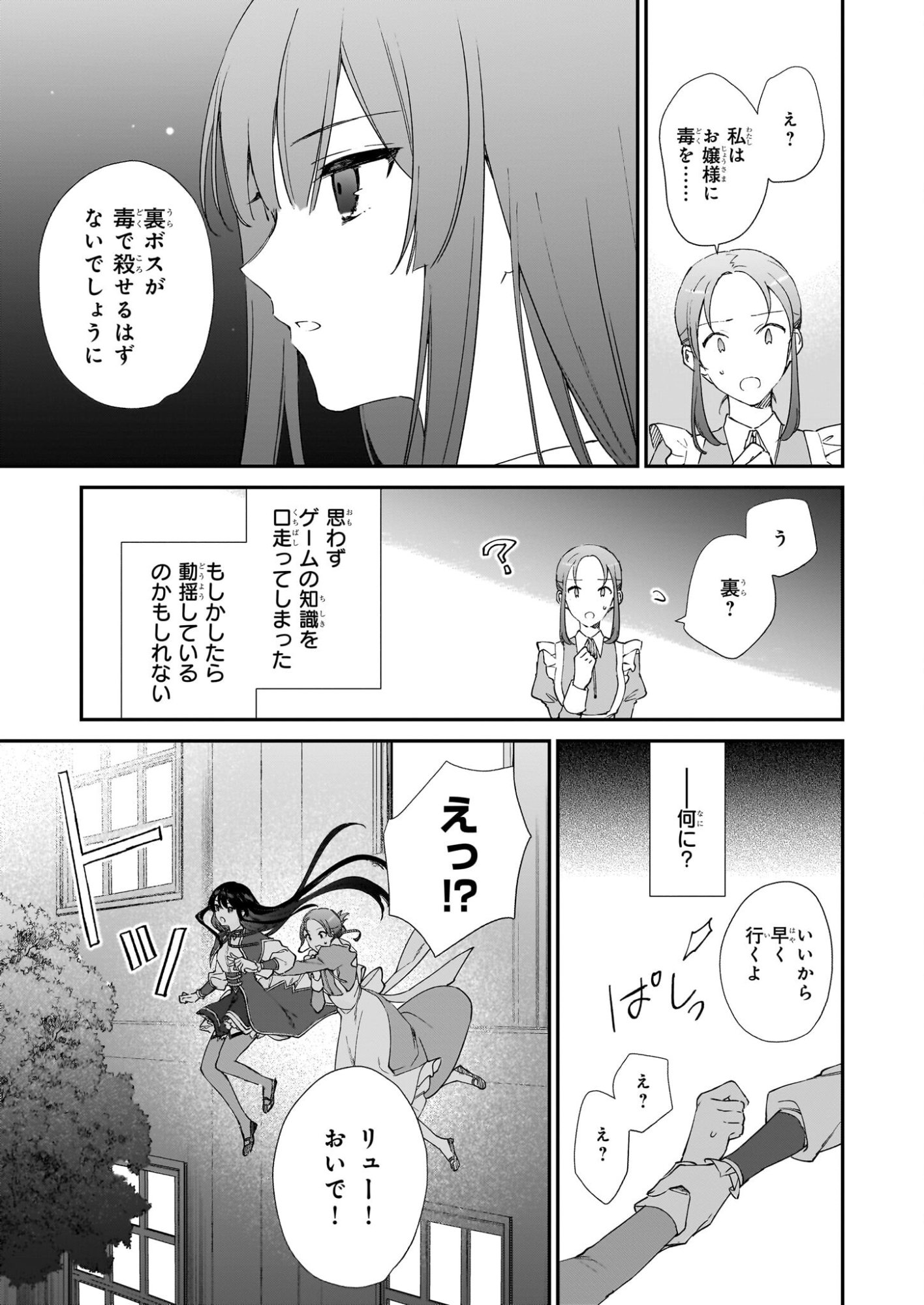 Akuyaku Reijou Level 99: Watashi wa UraBoss desu ga Maou de wa arimasen Chap 25.1 - Next Chap 26.1