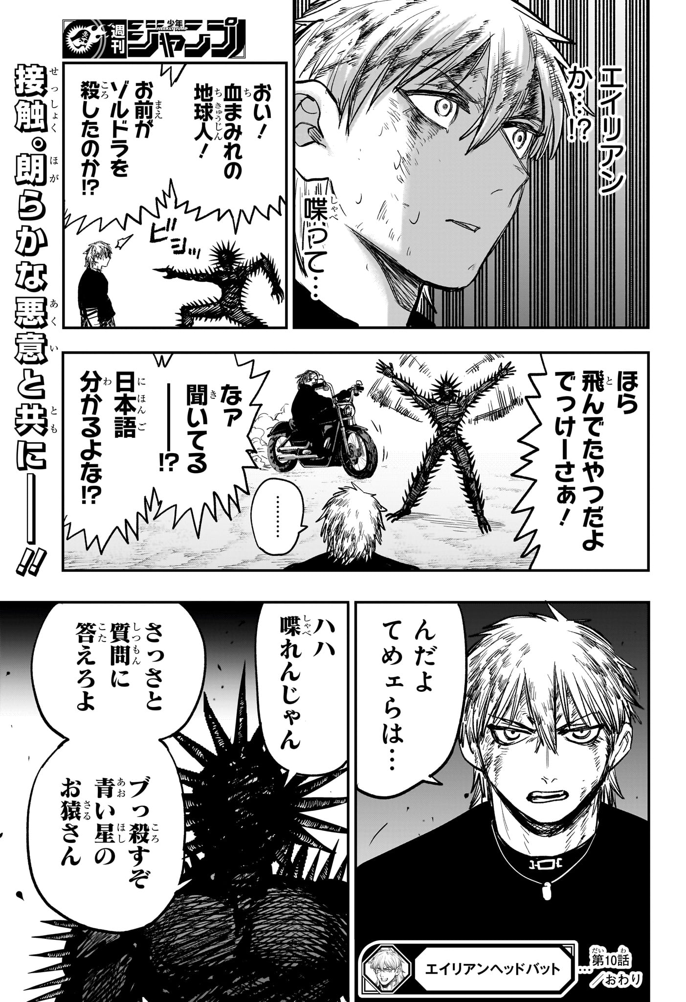 Alien Headbutt Chap 10 - Next Chap 11