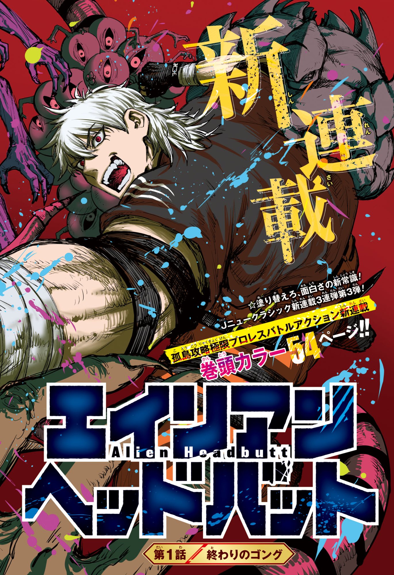 Alien Headbutt Chap 1 - Next Chap 2