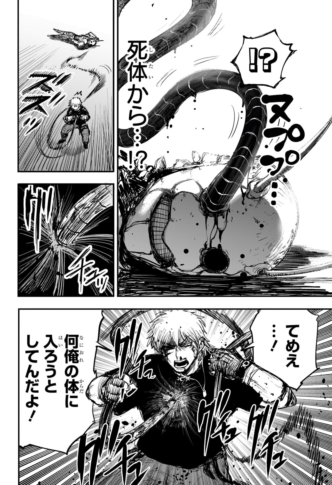 Alien Headbutt Chap 1 - Next Chap 2