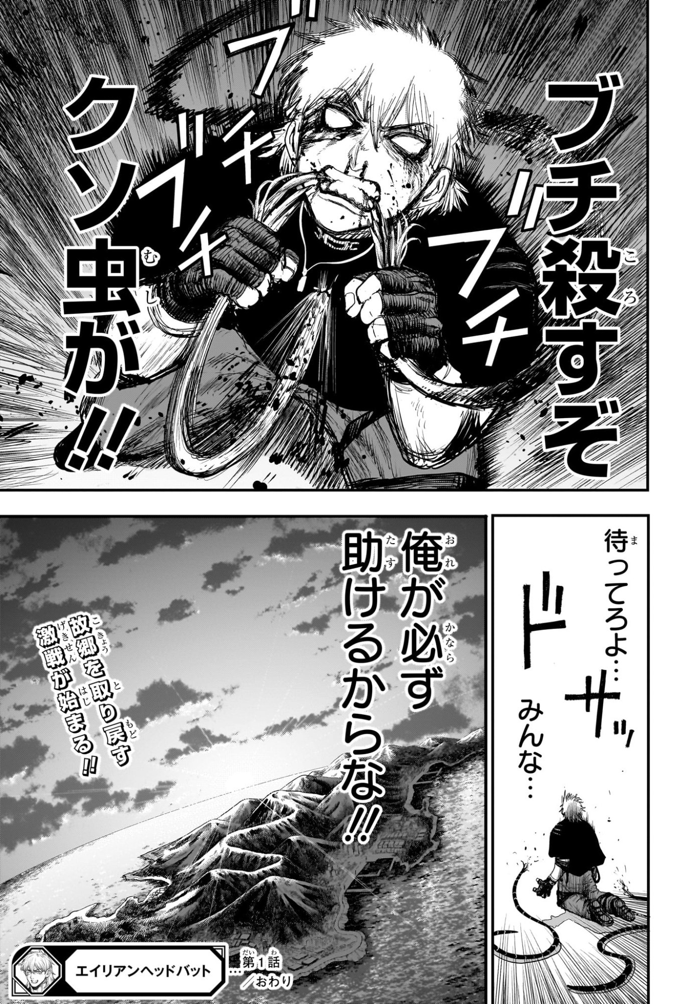 Alien Headbutt Chap 1 - Next Chap 2