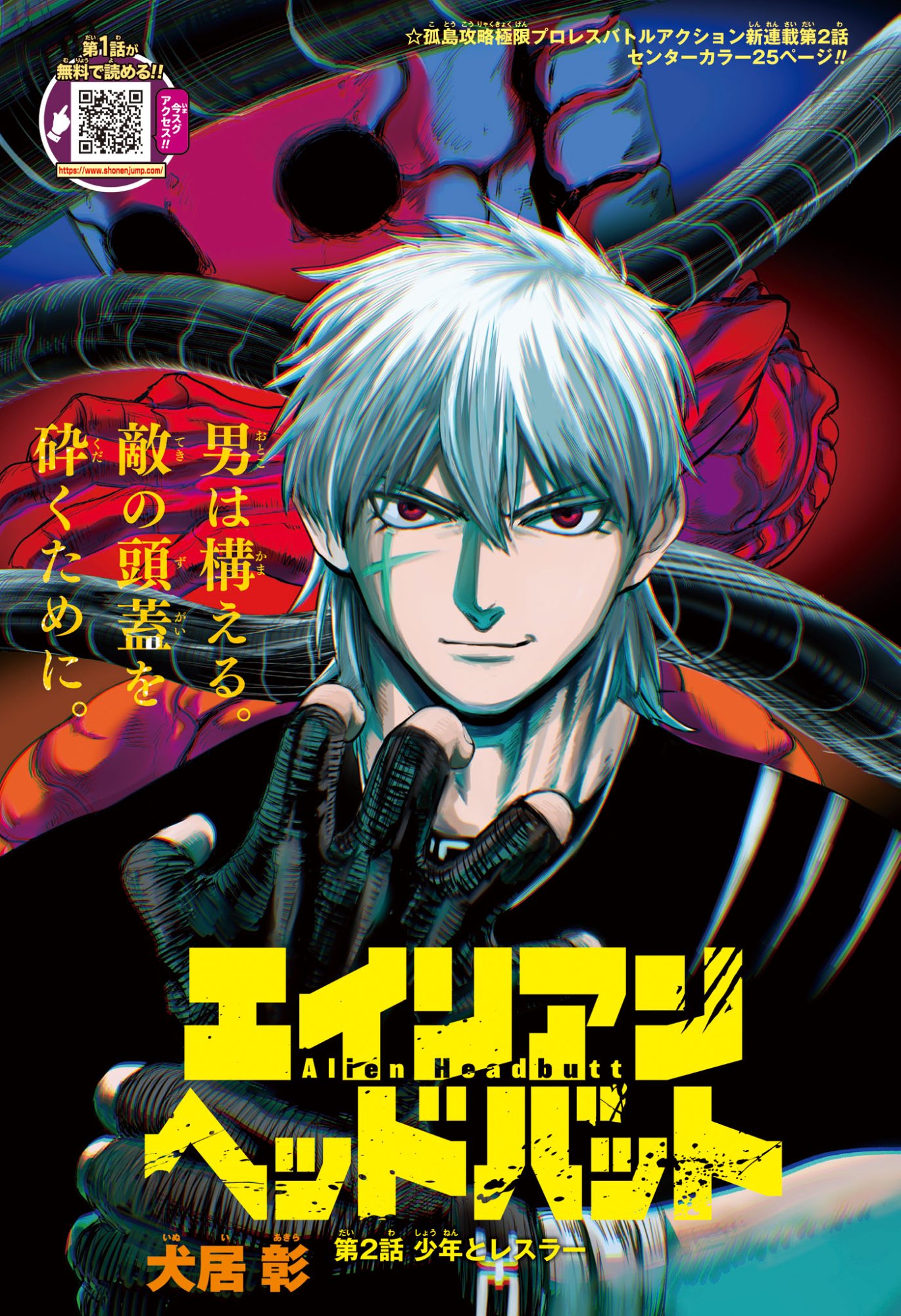 Alien Headbutt Chap 2 - Next Chap 3