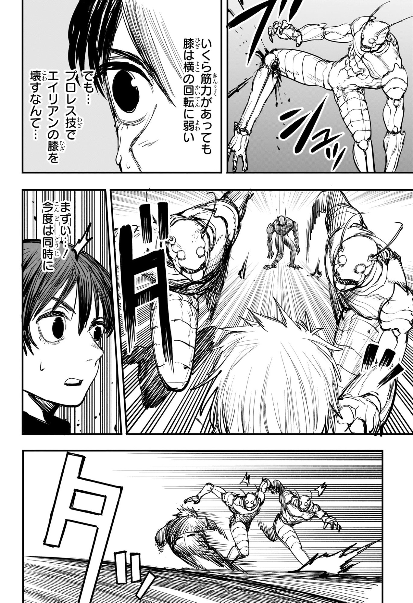 Alien Headbutt Chap 2 - Next Chap 3