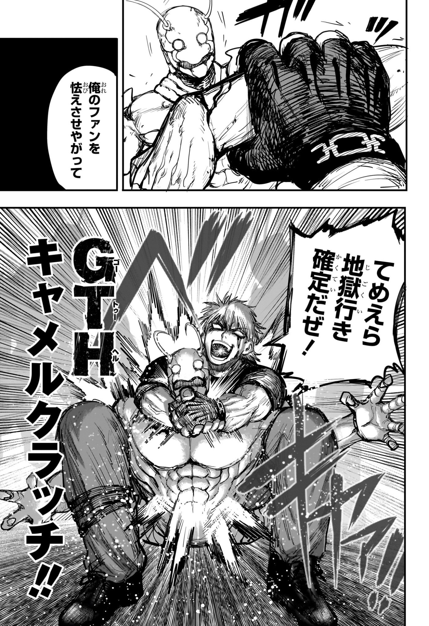 Alien Headbutt Chap 2 - Next Chap 3