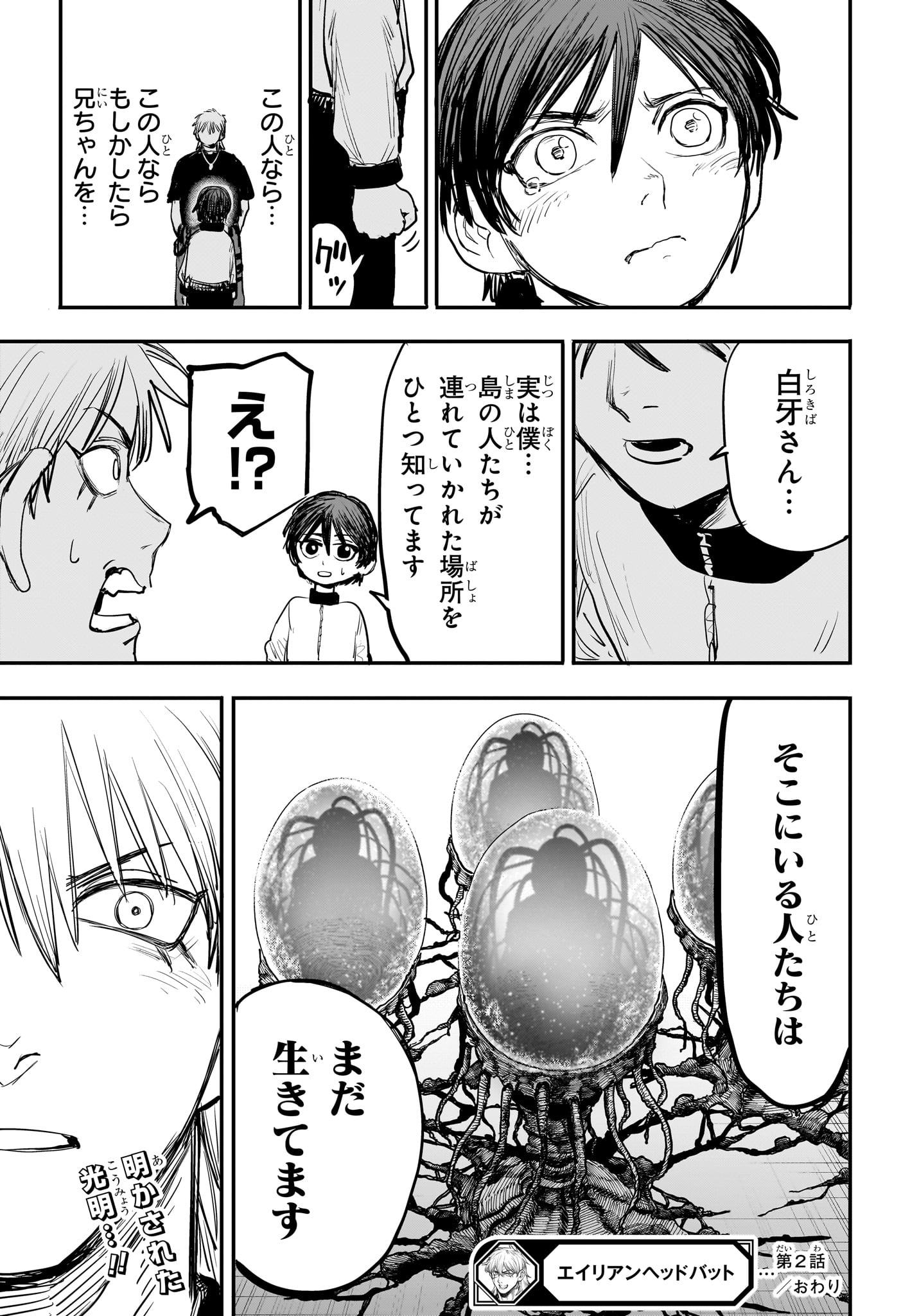 Alien Headbutt Chap 2 - Next Chap 3