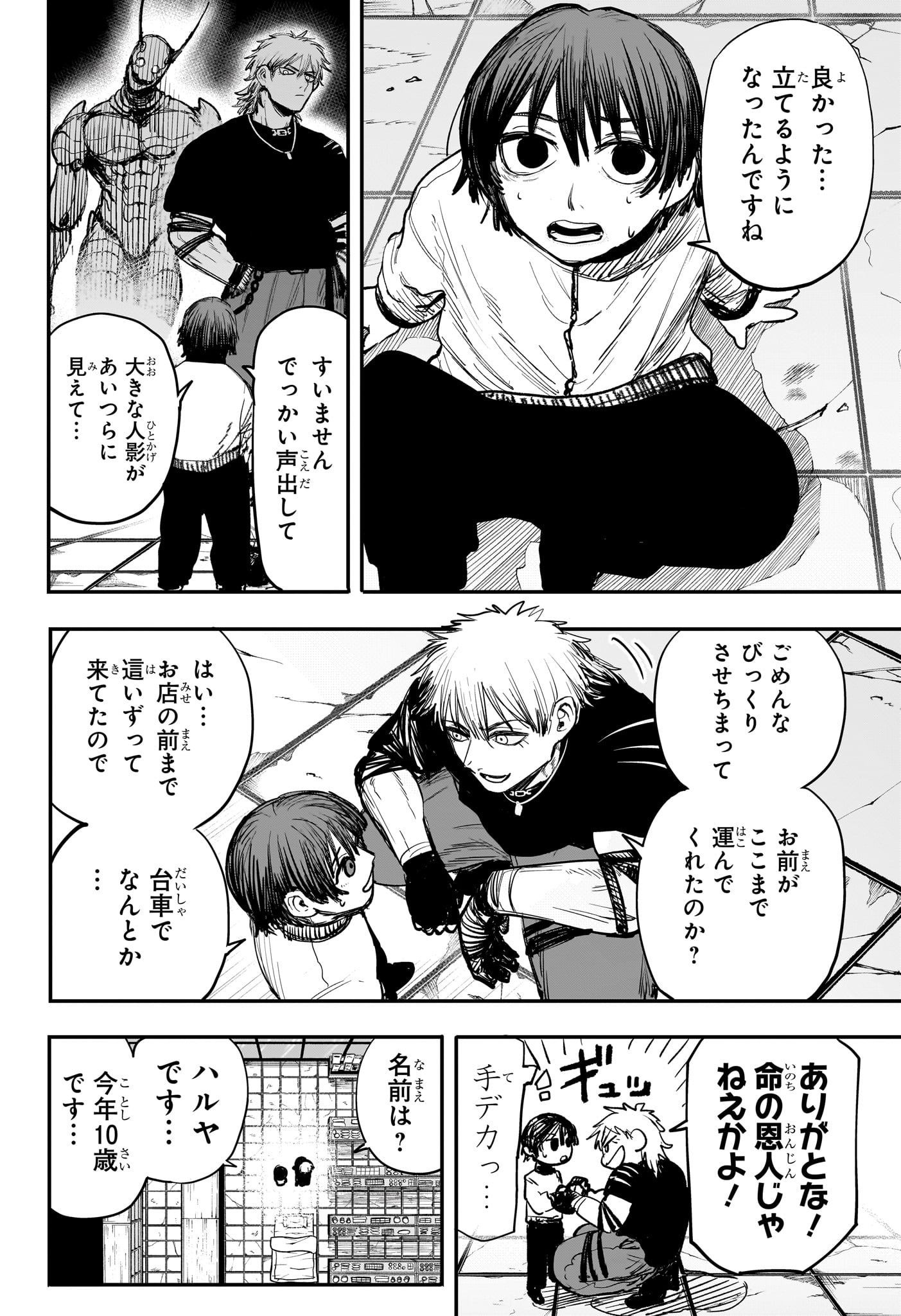 Alien Headbutt Chap 2 - Next Chap 3