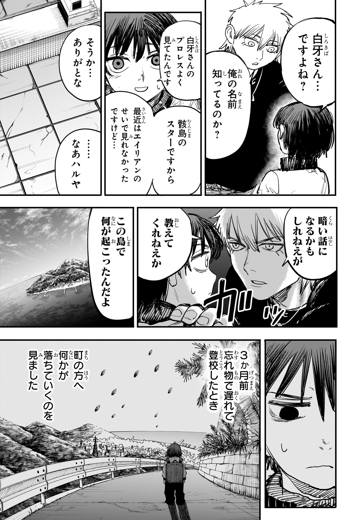 Alien Headbutt Chap 2 - Next Chap 3