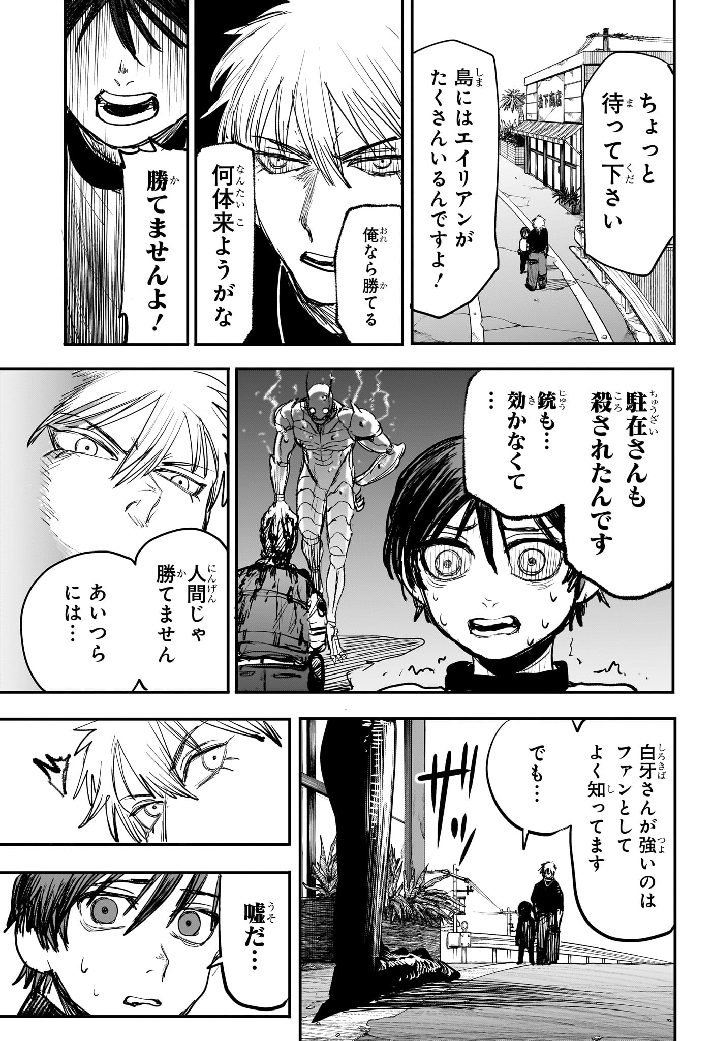 Alien Headbutt Chap 2 - Next Chap 3