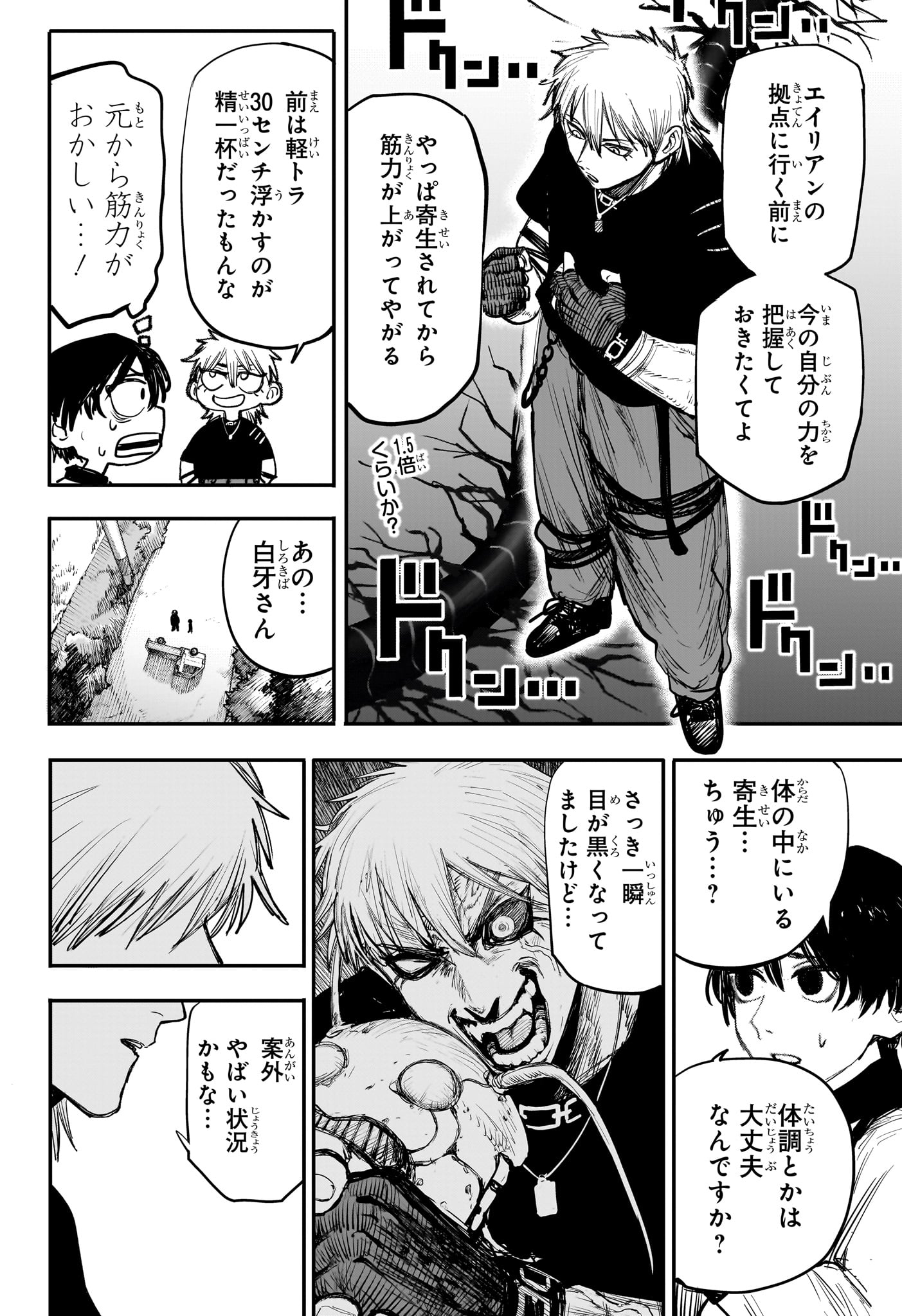 Alien Headbutt Chap 3 - Next Chap 4