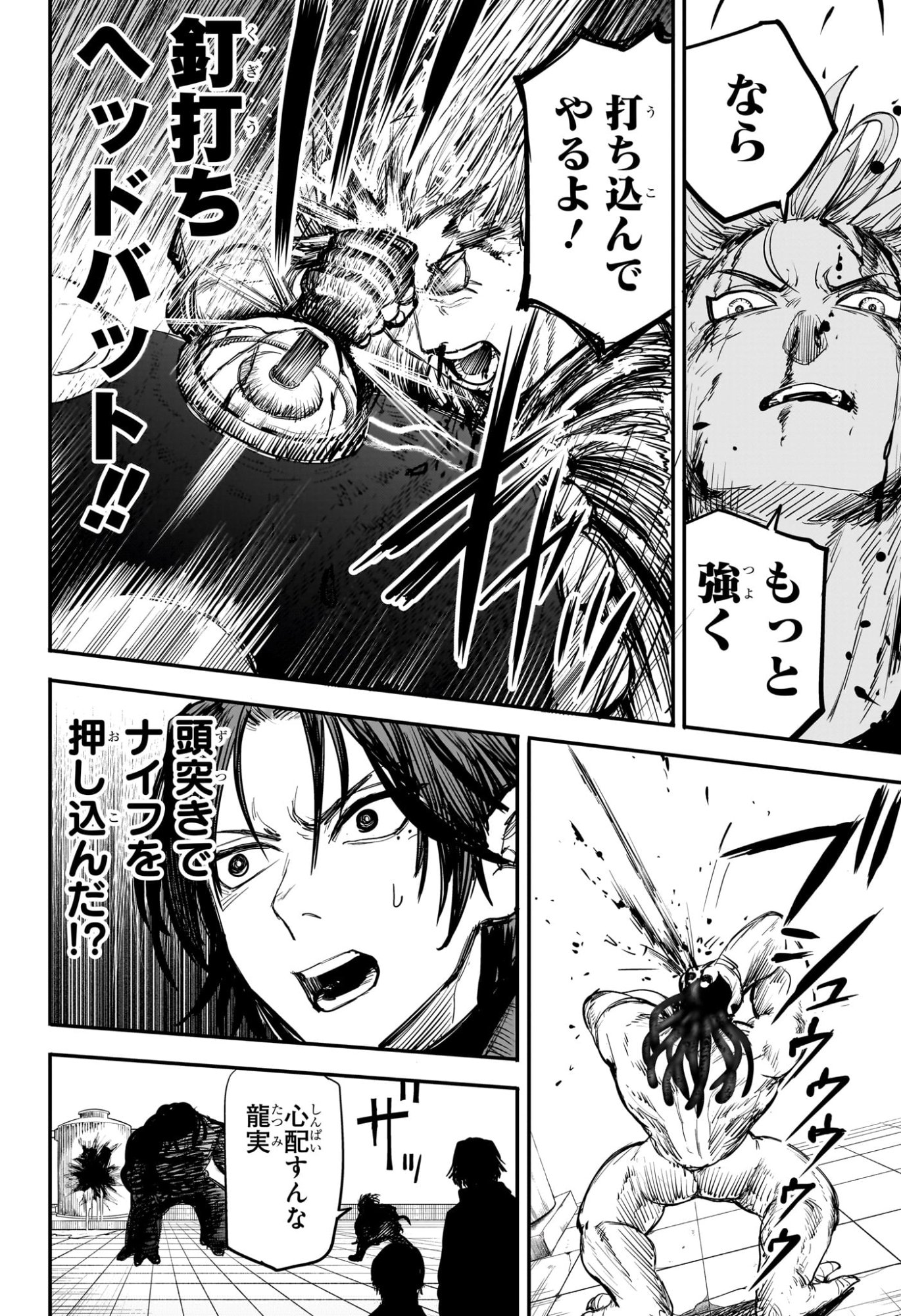 Alien Headbutt Chap 3 - Next Chap 4