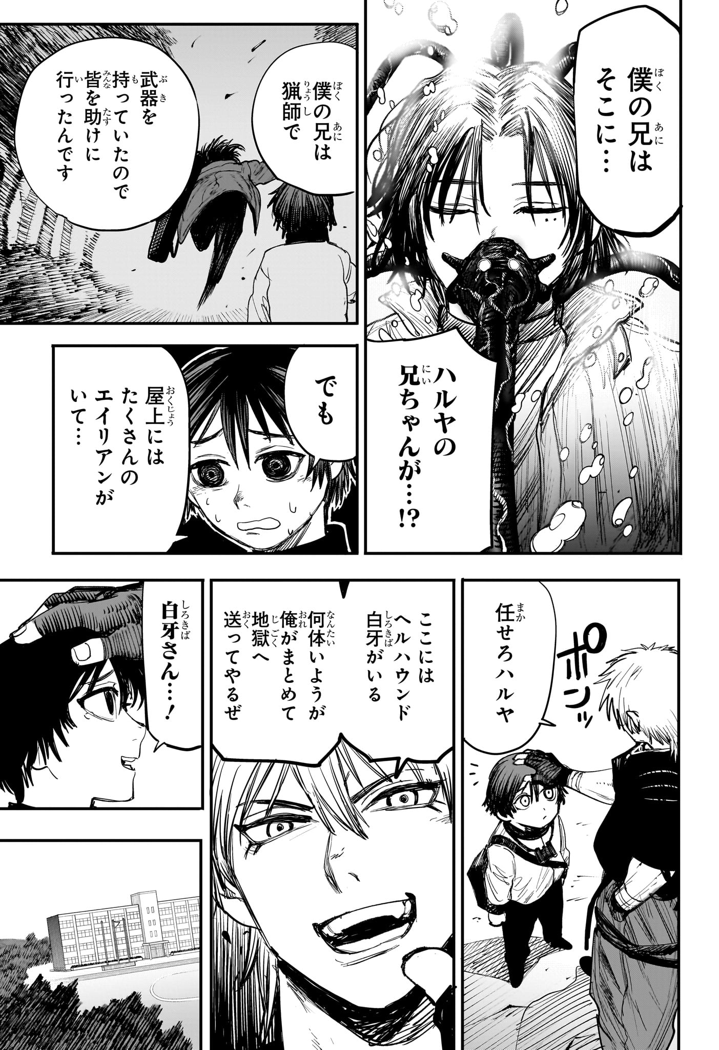 Alien Headbutt Chap 3 - Next Chap 4