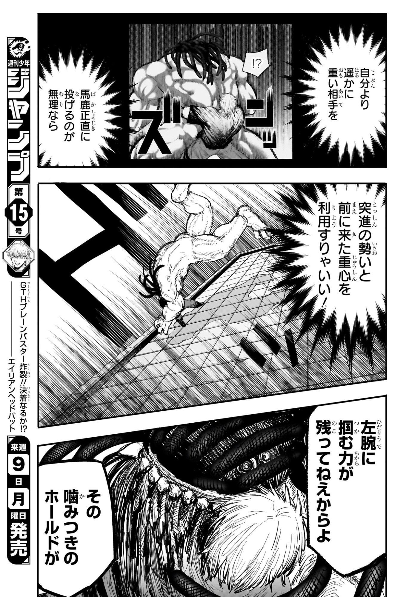 Alien Headbutt Chap 4 - Next Chap 5